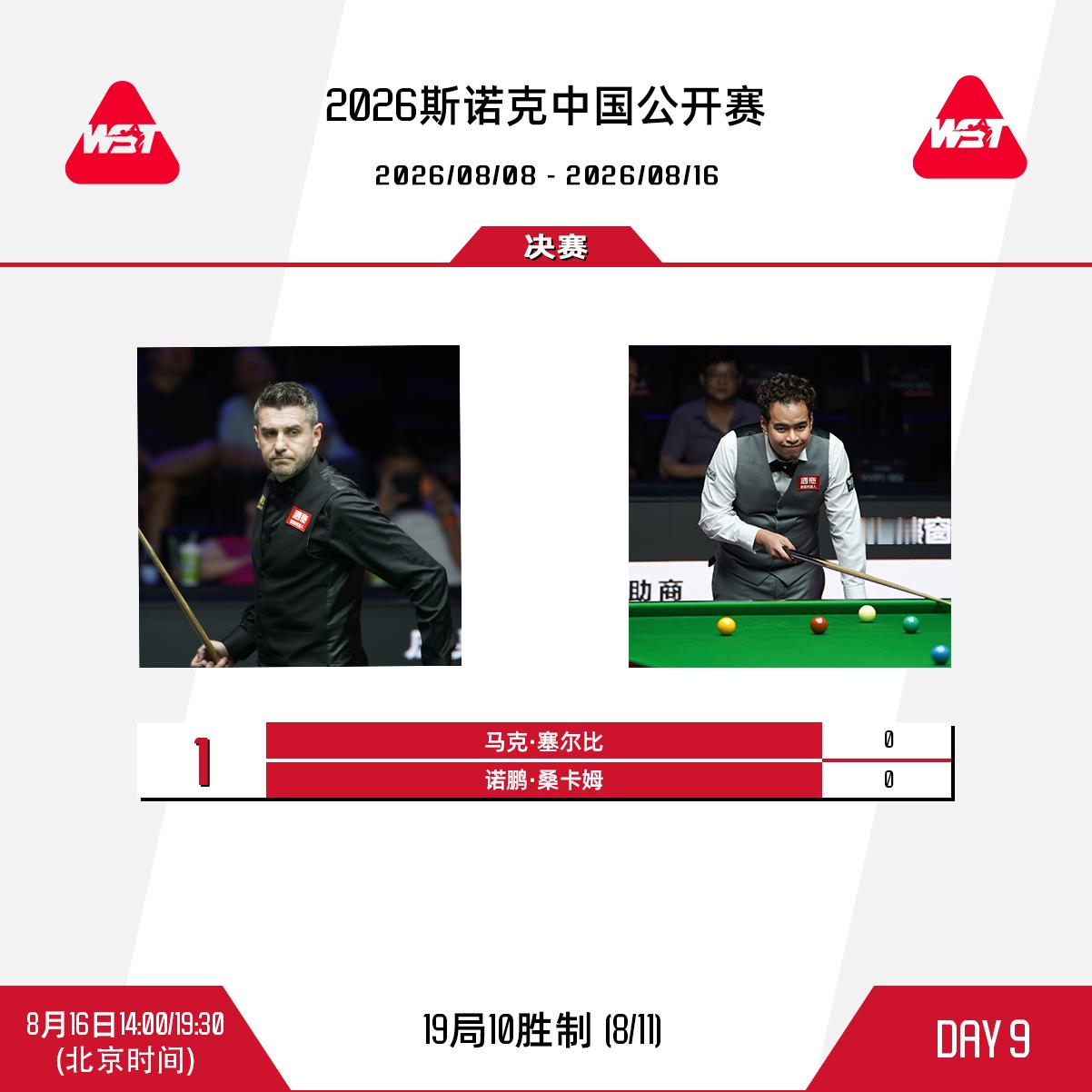 2026斯诺克中国公开赛 决赛日来袭！北京时间14:00，马克·塞尔比将与诺鹏·