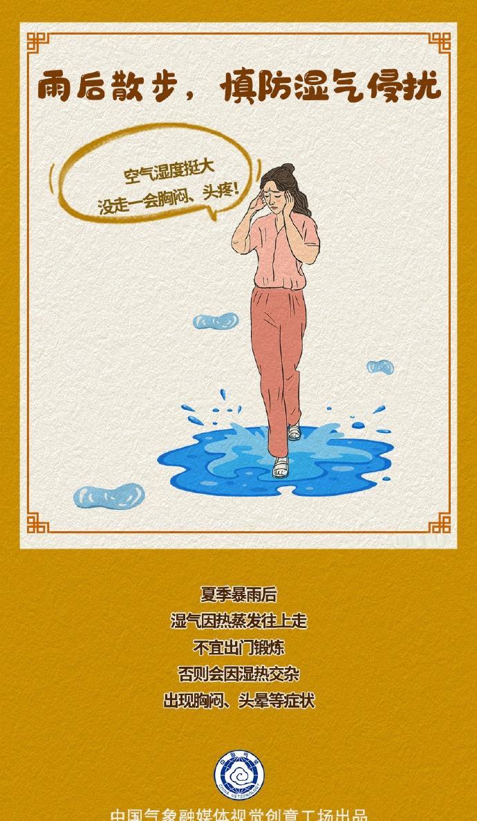 【“桑拿天”难熬？这些健康提醒要留意！】降雨前闷热，降雨后如蒸煮，真是够难熬的，