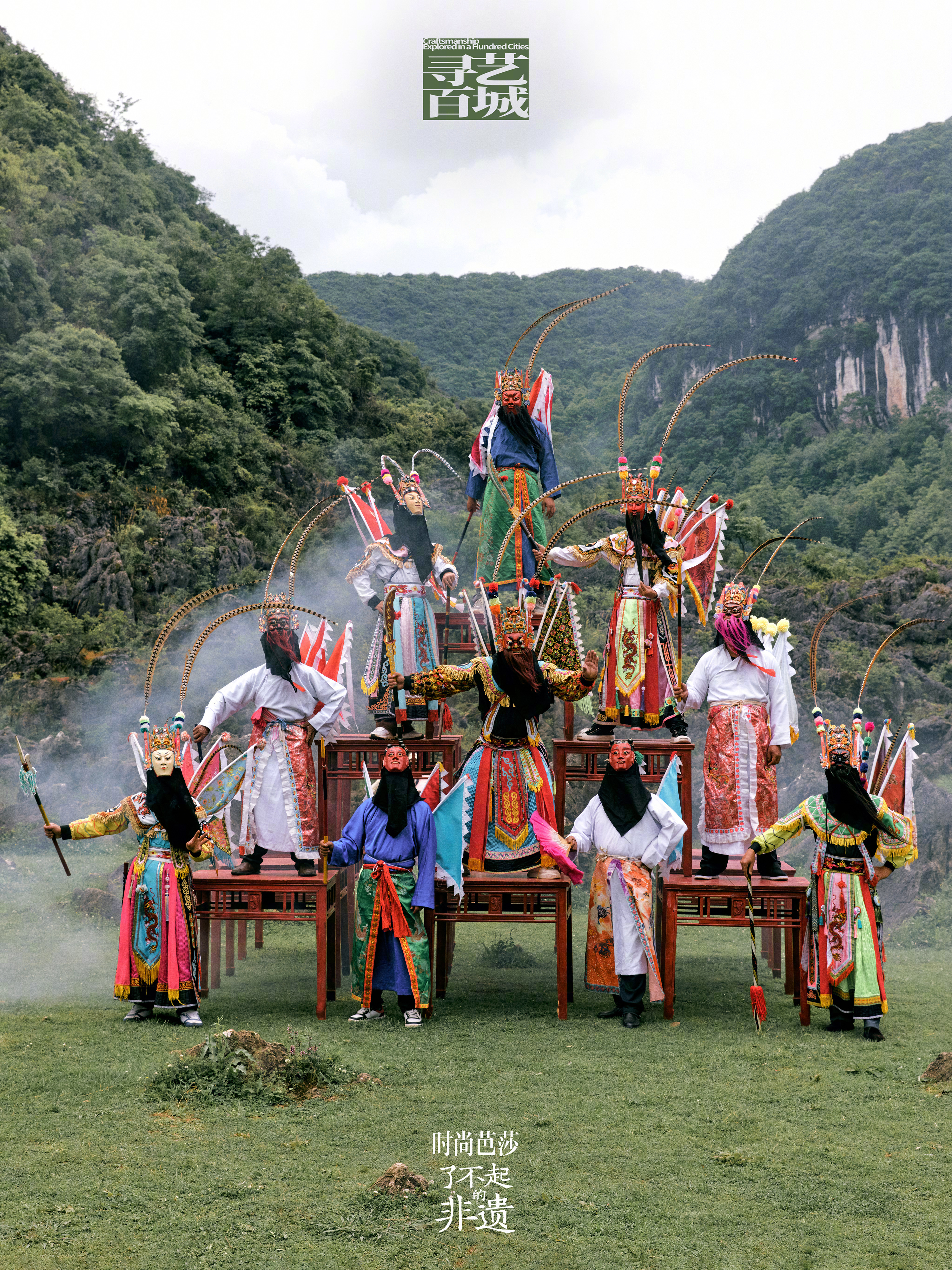芭莎非遗｜地戏🎦“地上的戏，地方的戏，更是扎根泥土的戏。“精致的道具，色彩丰富