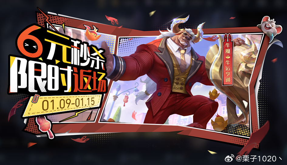 错过再等N年！牛魔牛运亨通6元秒杀返场，钻石牛角+金牛奖杯造型超吸睛，金色元宝特