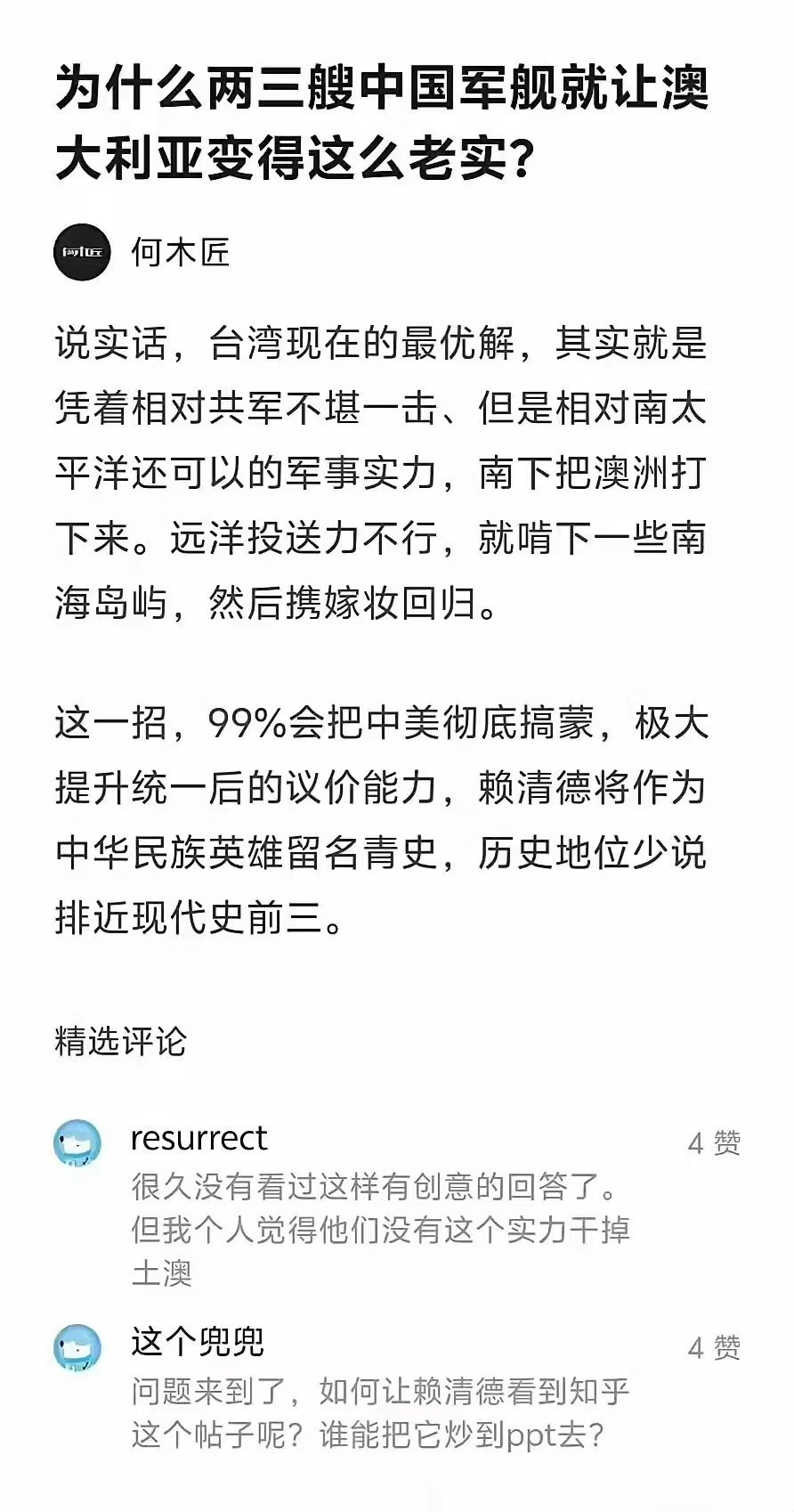 知乎老哥教小赖“幽而复明”。讲真，小赖能靠“一人一票”上台比希特勒、特朗普上台更