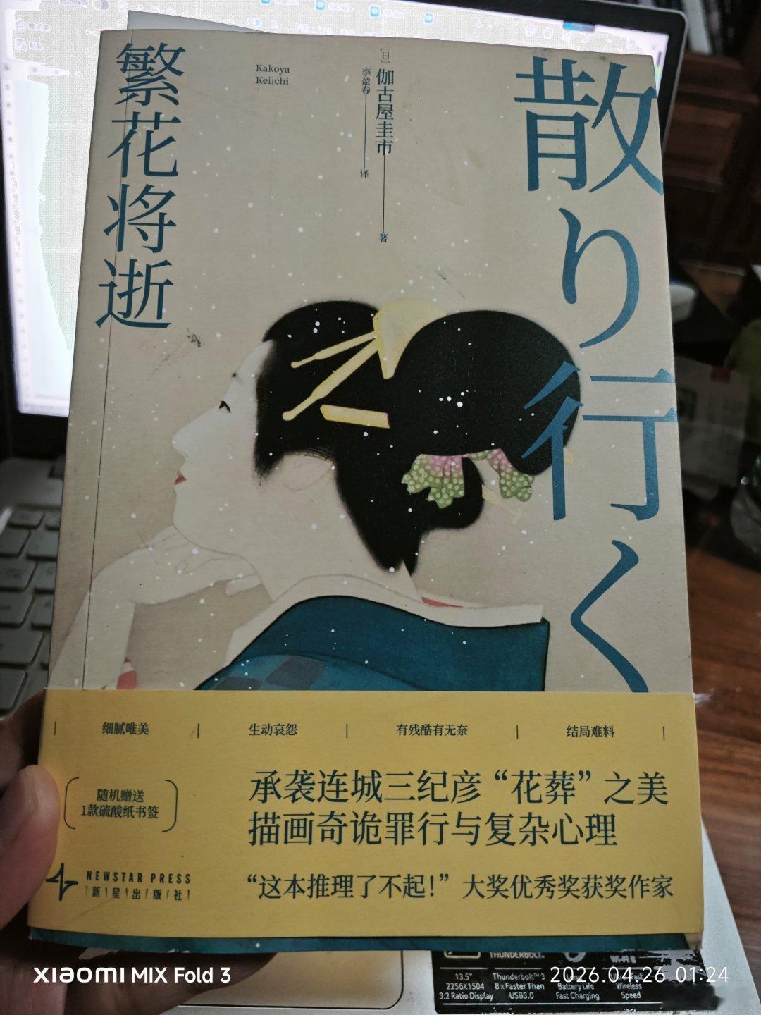 浸透了浓黑而咸湿的感觉。 