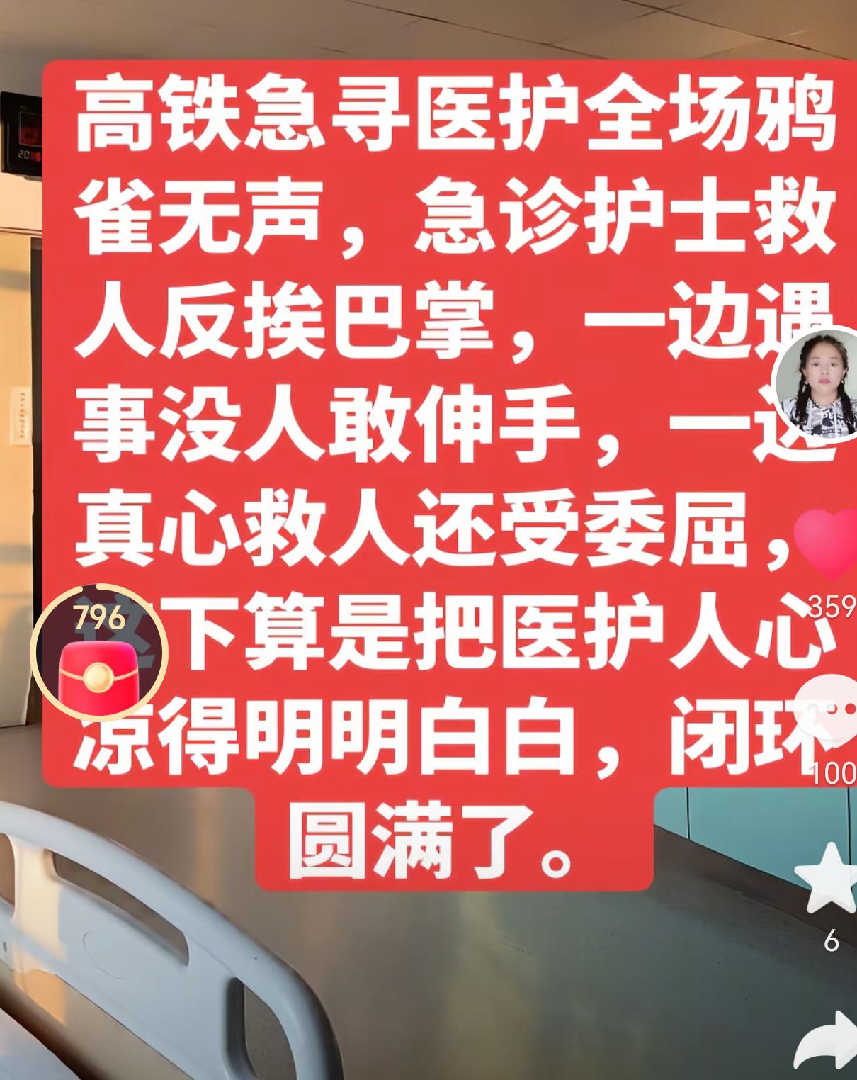 医护沉默了