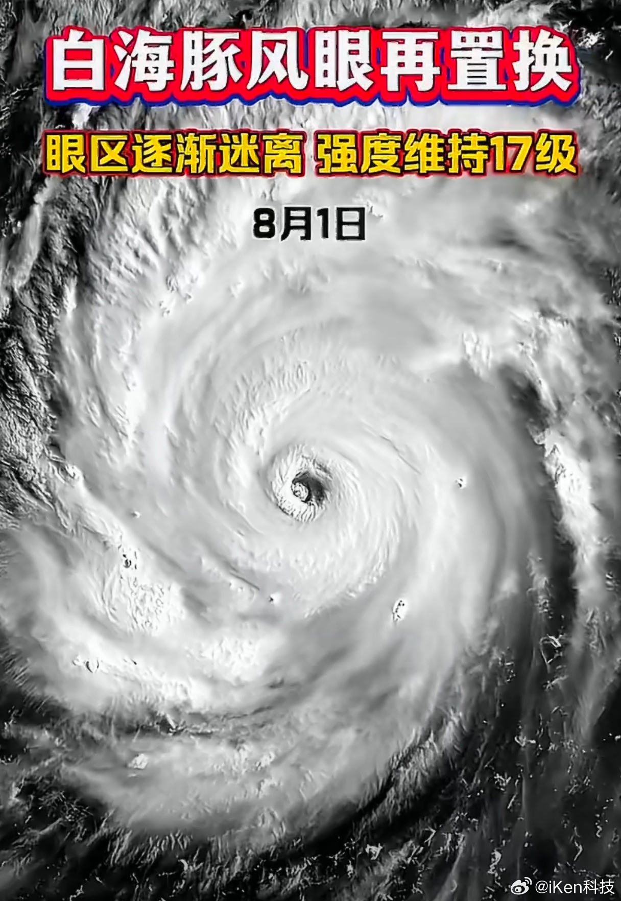 超强台风白海豚来了今年暑假这是怎么了台风一个接一个的没完没了了