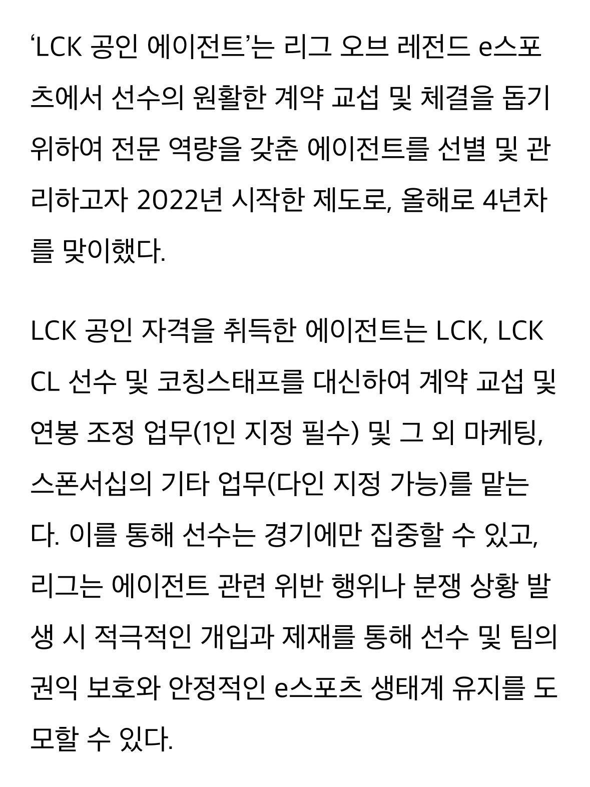 韩国电子竞技协会于12日（周一）开始接受2025年新LCK官方代理资格审查。“L