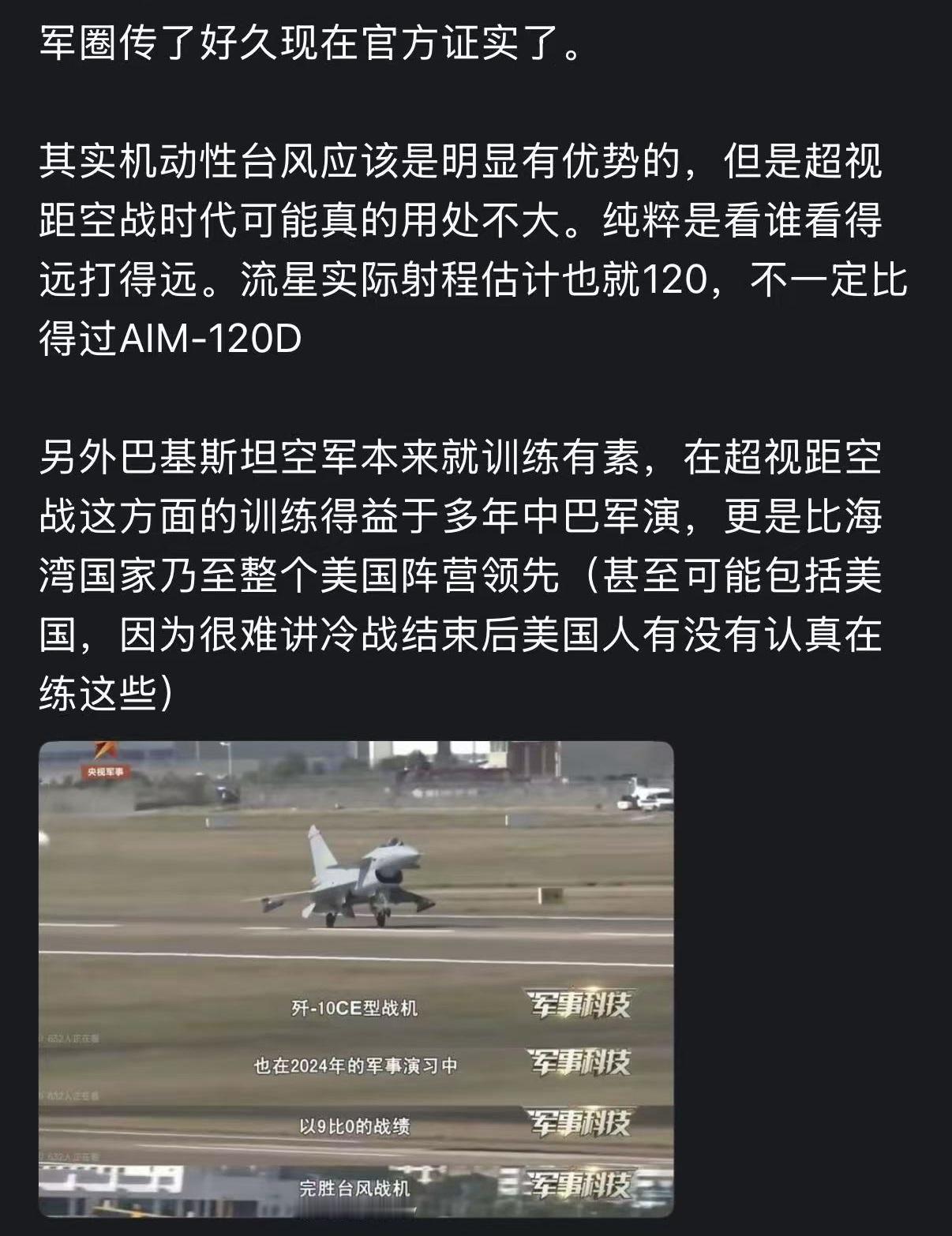 官宣了！歼-10C在卡塔尔9:0爆捶欧洲“台风”战斗机！

央视官宣说，巴基斯坦