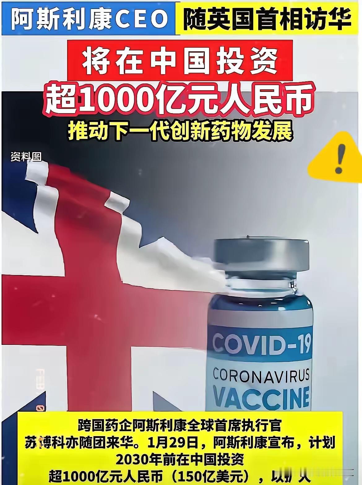 这就叫巧合？谁信？
前脚英国药企阿司利康在国内高歌猛进，跑马圈地；后脚一大批中成