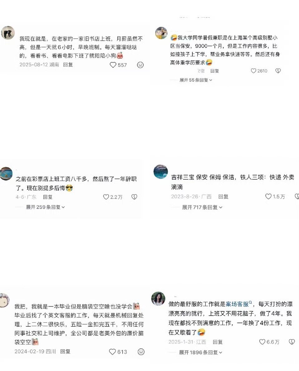 受不了一点委屈适合做什么工作受不了一点委屈适合做什么工作