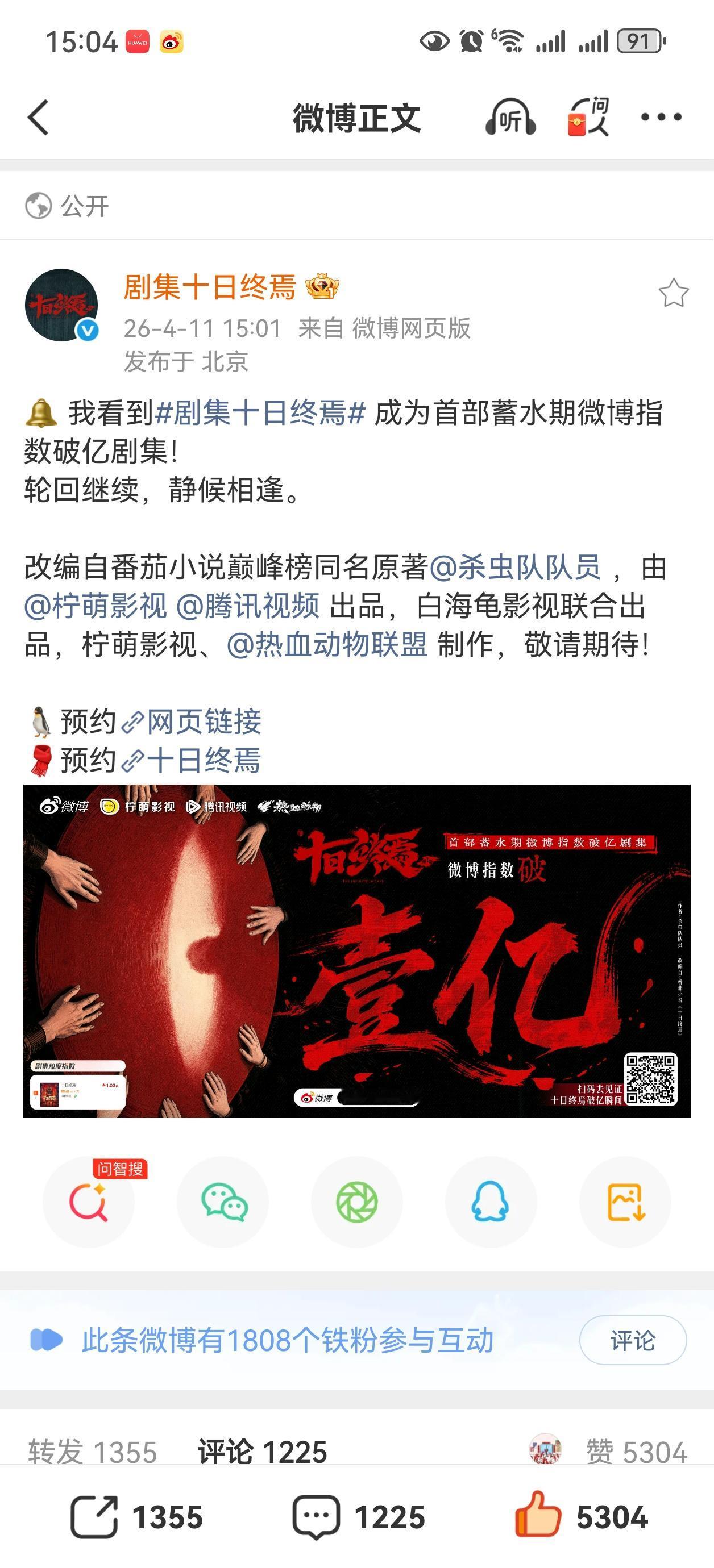 十日终焉成为首部蓄水期微博指数破亿剧集！太期待肖战齐夏了[爱慕][爱慕][爱慕]