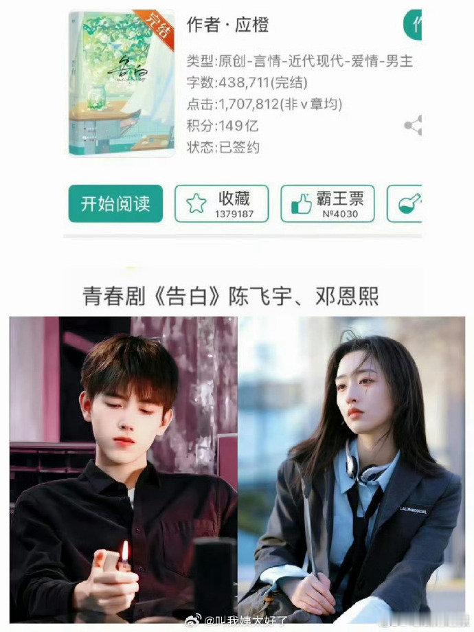 告白网传阵容网传告白主演陈飞宇邓恩熙赖伟明 网传告白主演陈飞宇邓恩熙赖伟明 ​​