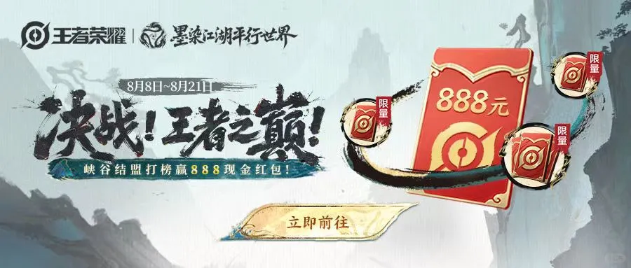 王者新活动，免费的晚萤和888任你拿！