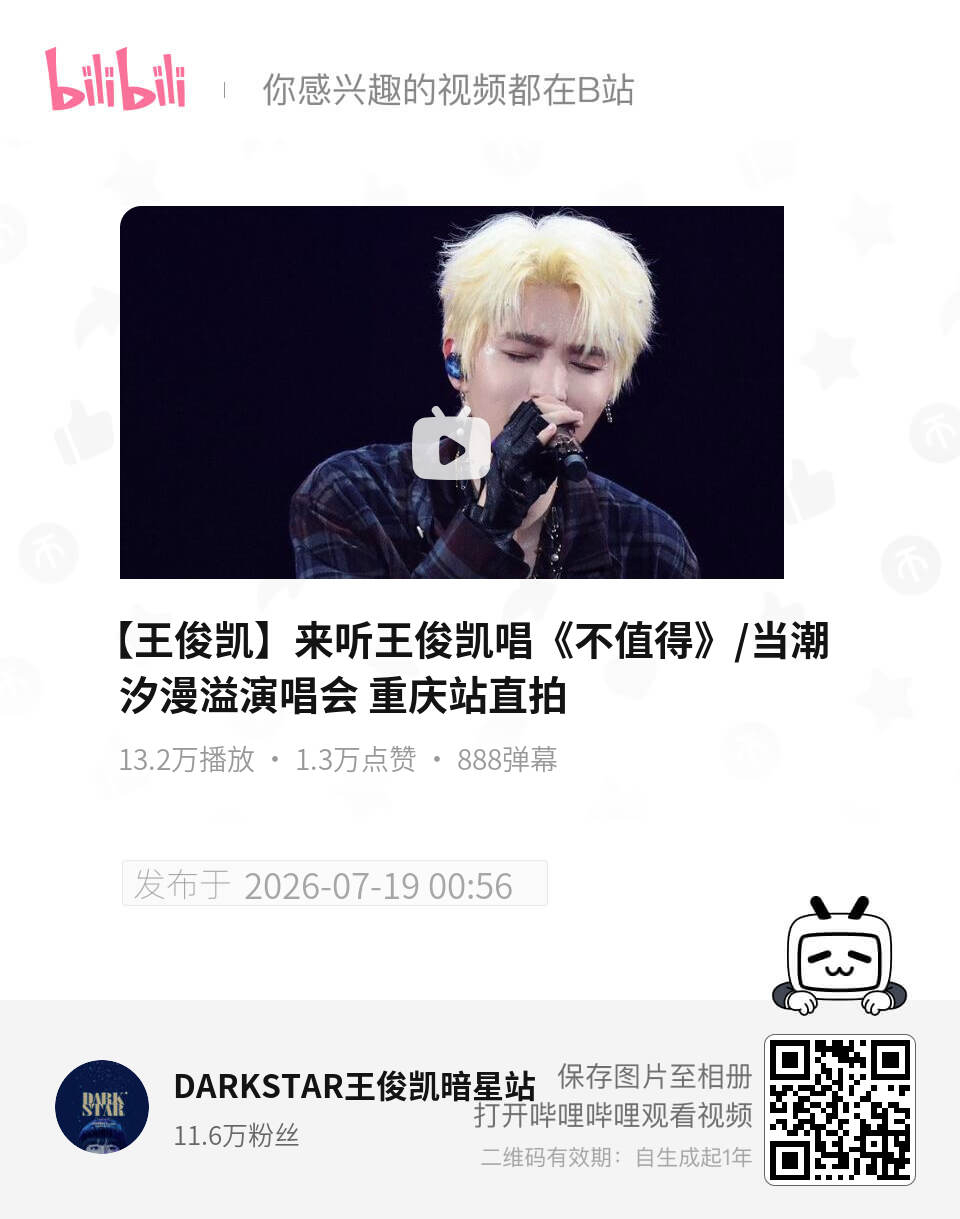 b站需要人可以扩散一下吗🙋晚上有人在吗！来暗星主页顺着往下三连+评论弹幕互动，