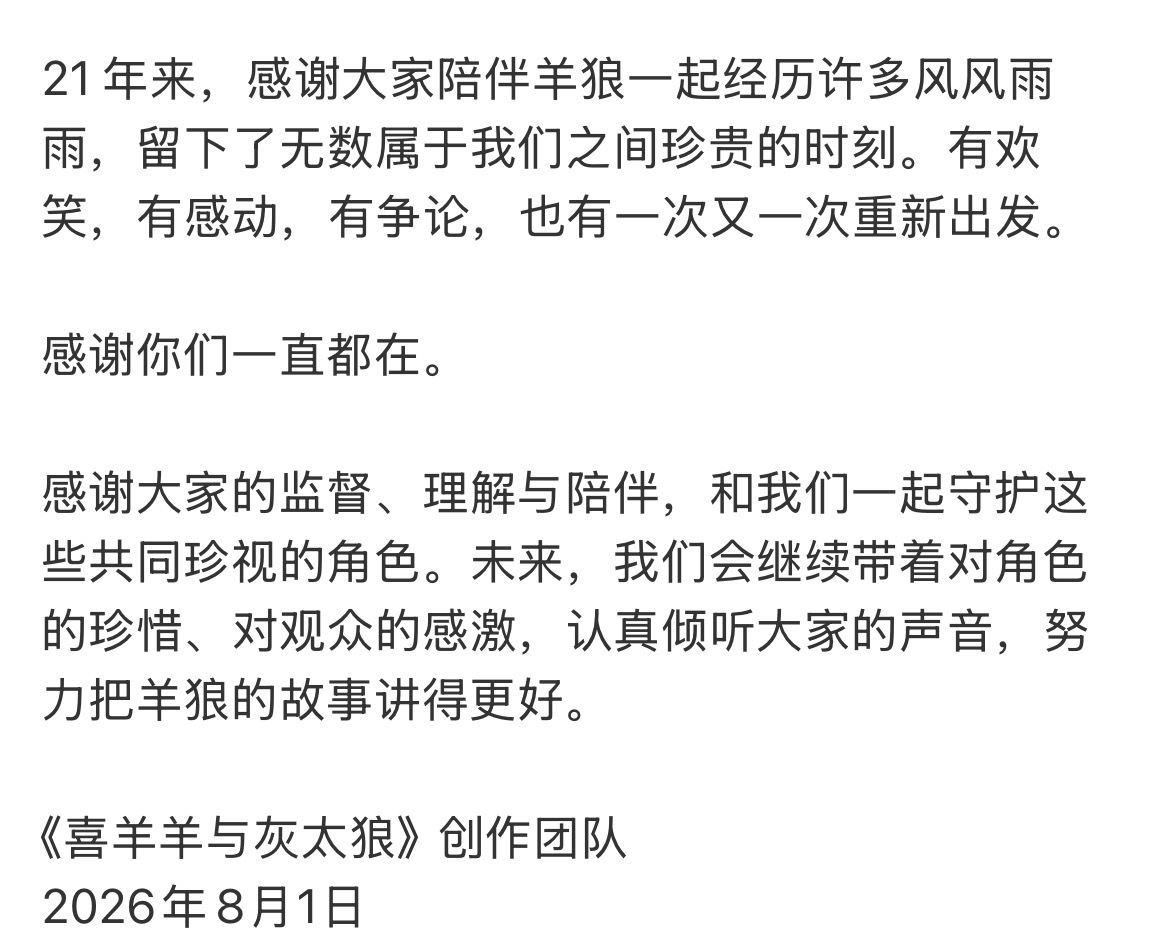 喜羊羊与灰太狼回应被指擦边及时回应挺好的，但是希望不要再发表声明过后毫无动作等到