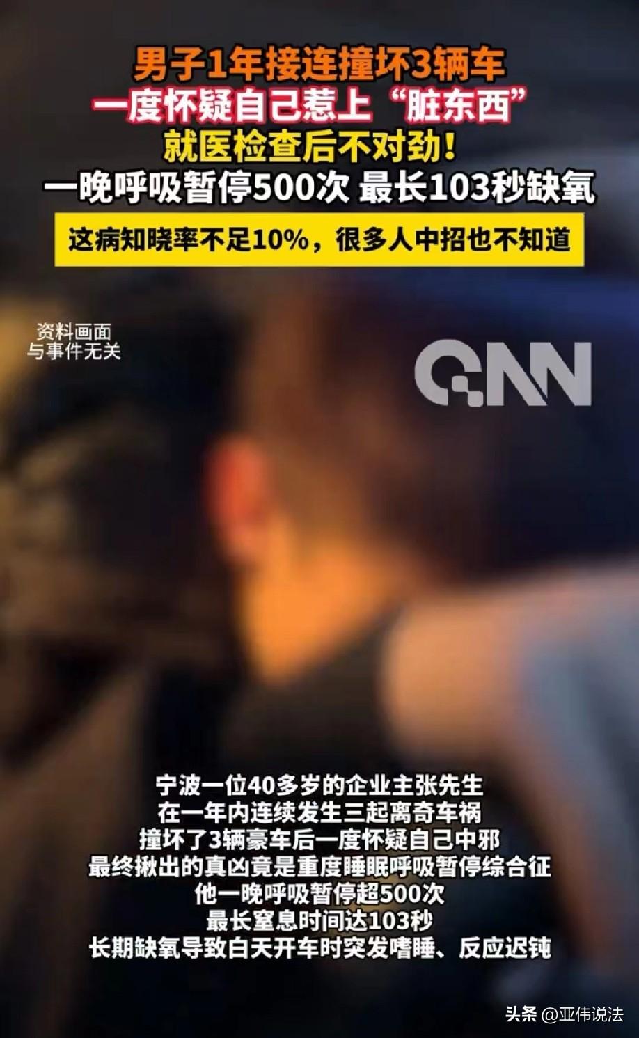 “这是病得治！”浙江宁波，40多岁男子一年内连续发生三起事故，车子也撞报废3辆，