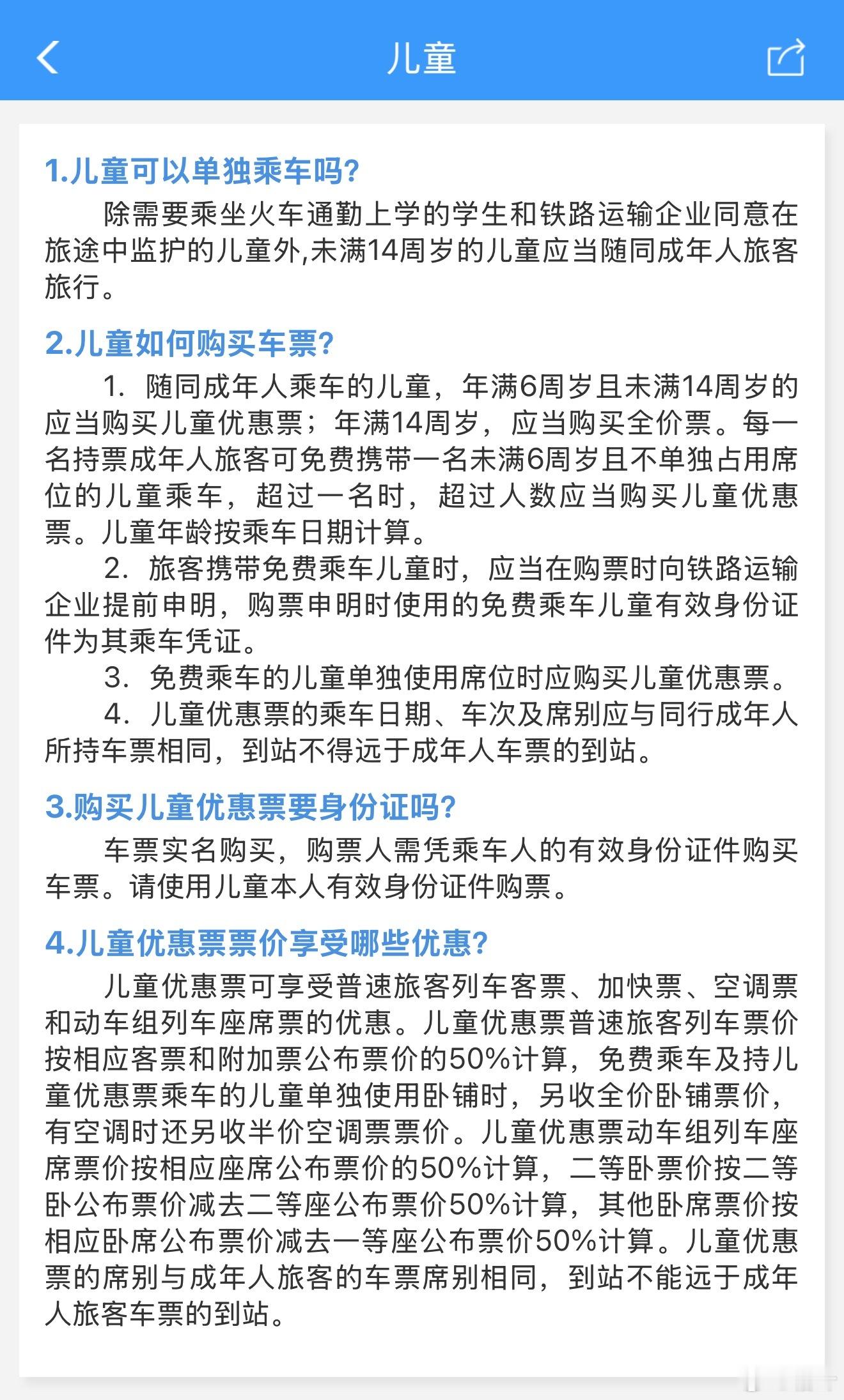 女子带四个娃坐高铁被要求补3张票特地去12306看了一下儿童票规则。一个成年人，
