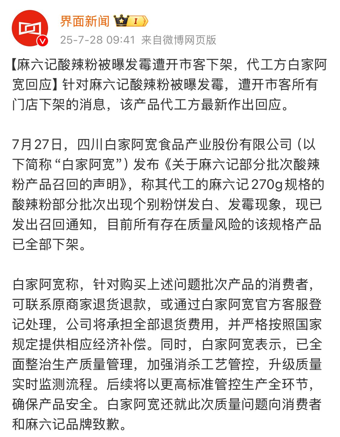 原来麻六记酸辣粉真是代工产品啊？