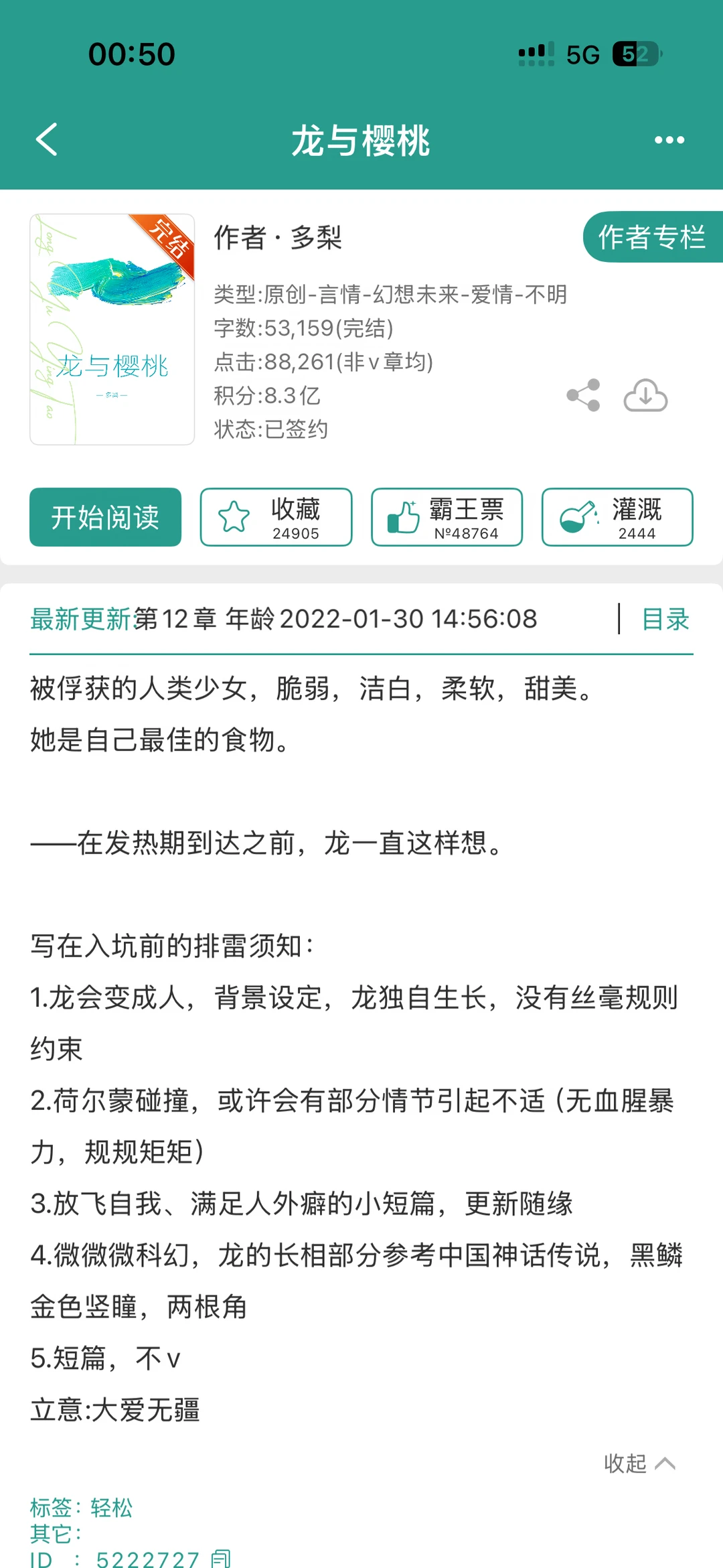 【还行】《龙与樱桃》多梨