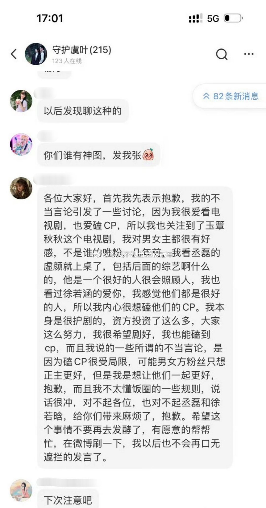 丞磊、徐若晗cpf道歉了这是咋了？《玉簟秋》刚开机就这么热闹 