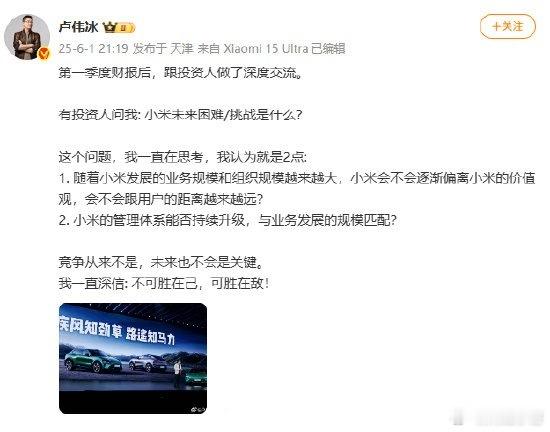 卢伟冰称竞争从来不是小米未来的关键卢伟冰 ：小米未来困难或挑战是什么。 他表示：