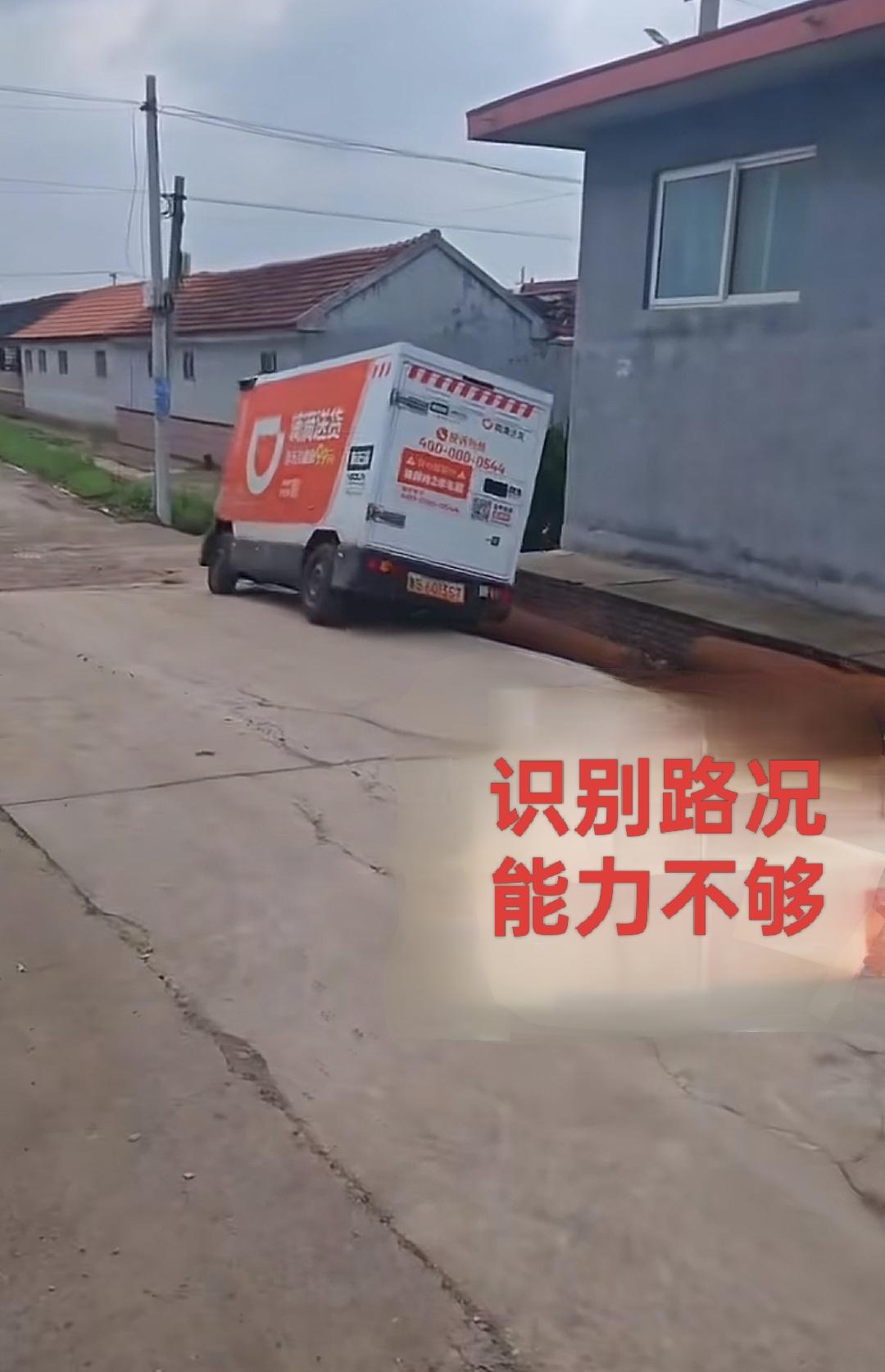 翻车了。无人送货车，技术还不够成熟，也就是智能的智还有待于提高。对于道路的落差、