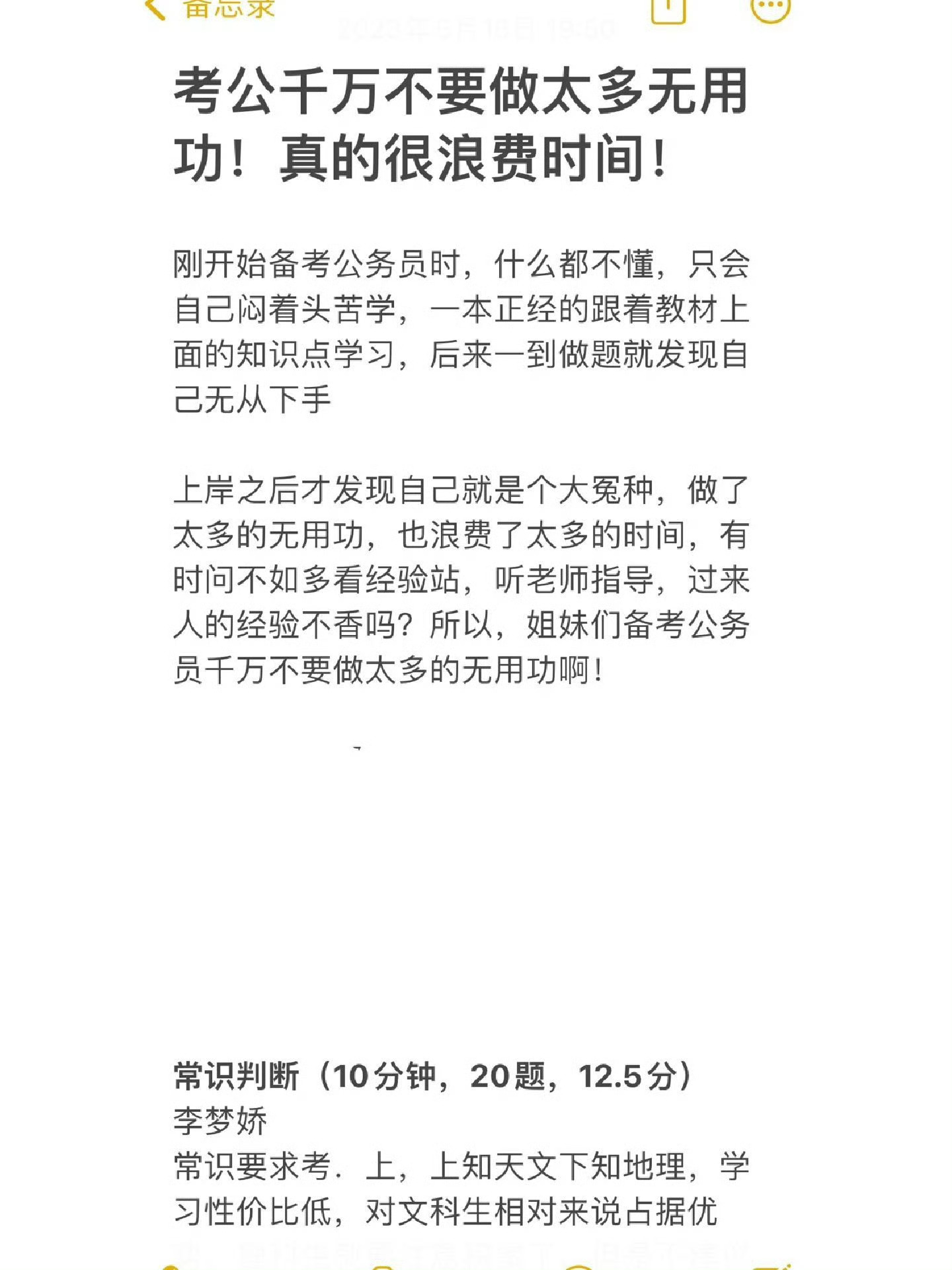 考公千万不要做太多无用功！真的很浪费时间！ 