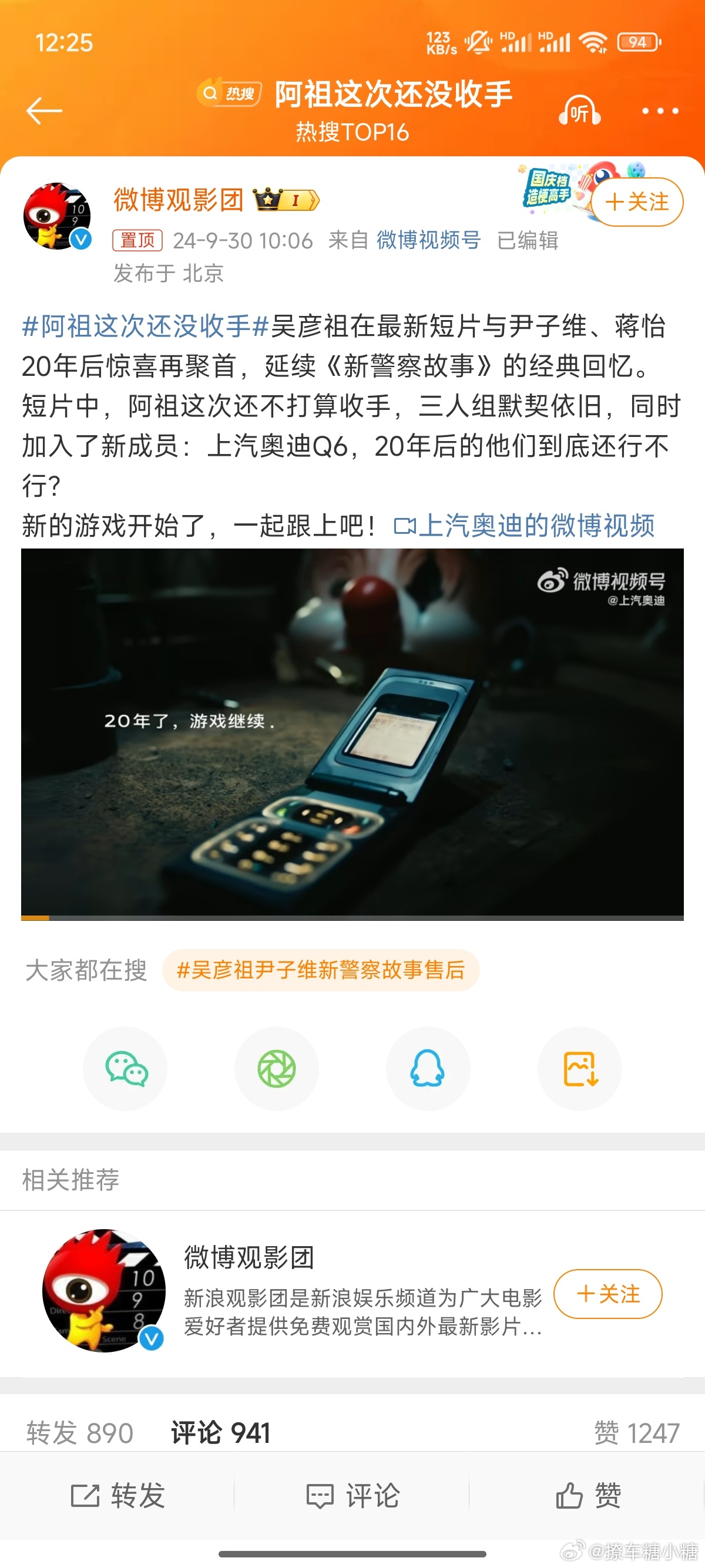 #阿祖这次还没收手#阿祖又要出手了[笑cry]这次还是开着Q6[笑而不语]吴彦祖