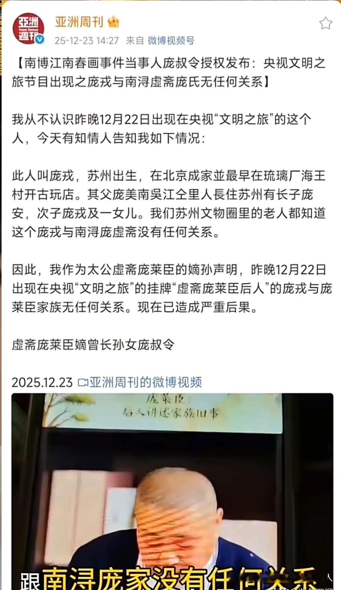 庞家后人质疑央视嘉宾身份 主流媒体发声需严谨求证

为啥庞家不选国内主流媒体发声