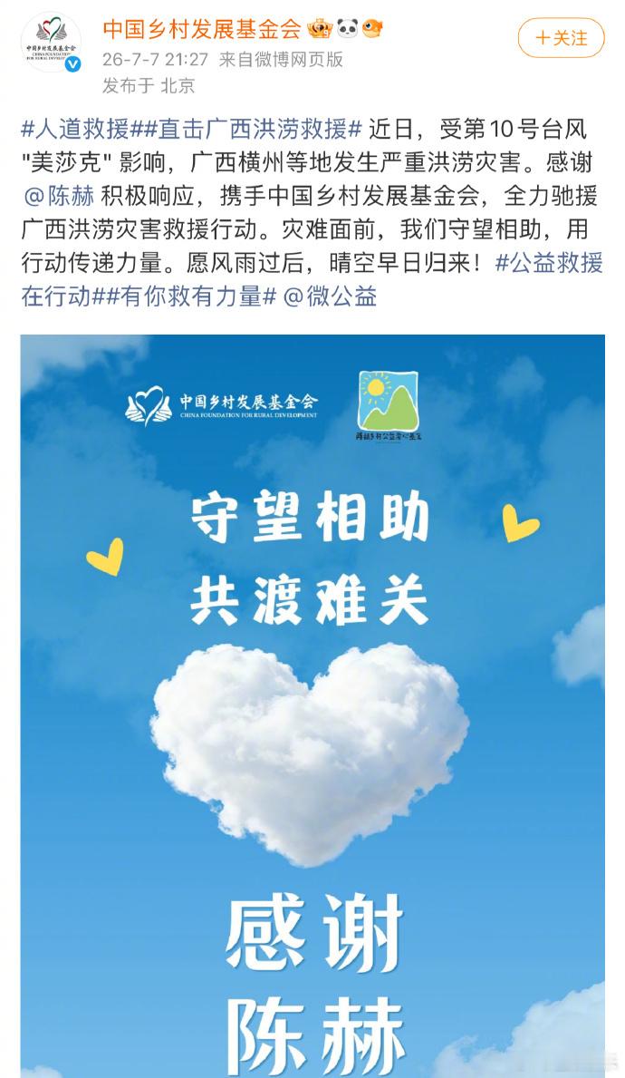 陈赫驰援广西灾区陈赫驰援广西看到广西各地受灾画面心里难受，陈赫第一时间落实捐赠，