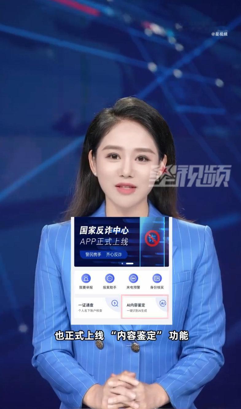 有时候人劝不如机劝科技赋能反诈再出新举措，国家反诈中心APP新增识别功能，多重防
