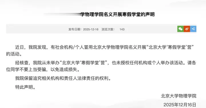 北京大学物理学院发布声明