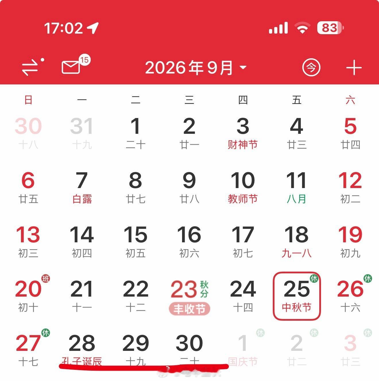 中秋请3天假堪比春节希望我的同事没有看到这条热搜的3+3+7啊 