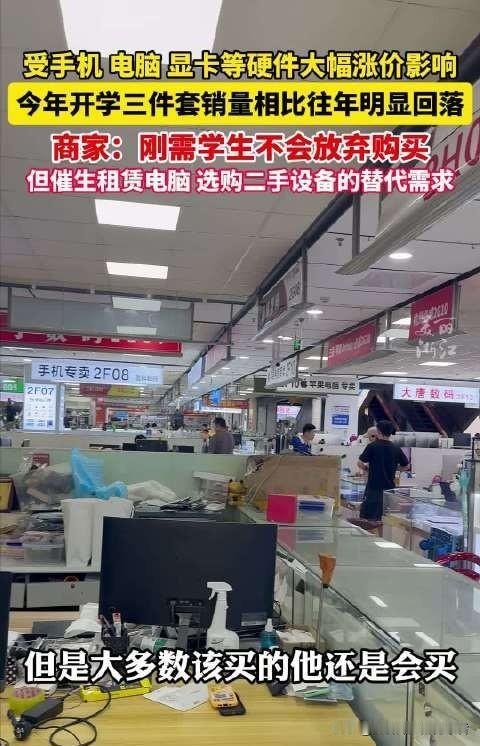 暑期数码集体涨价！一台电脑涨千元，苦了千万普通升学家庭
 
暑期升学季迎来反常一