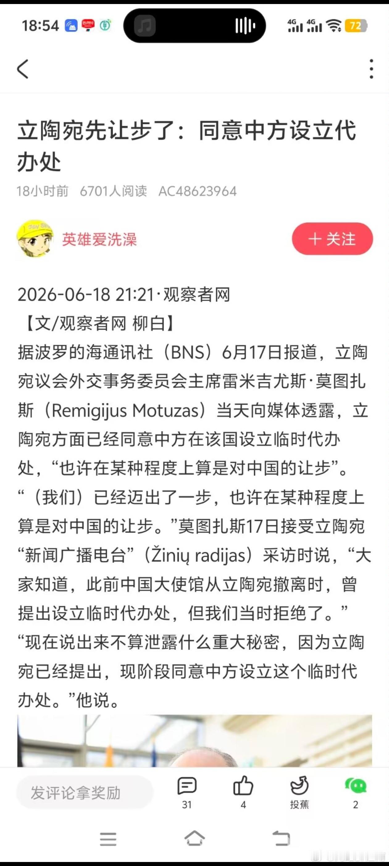 立陶宛拟同意中国设临时代办处，立陶宛自己玩吧，中国无所谓！立陶宛松口恢复中方代办