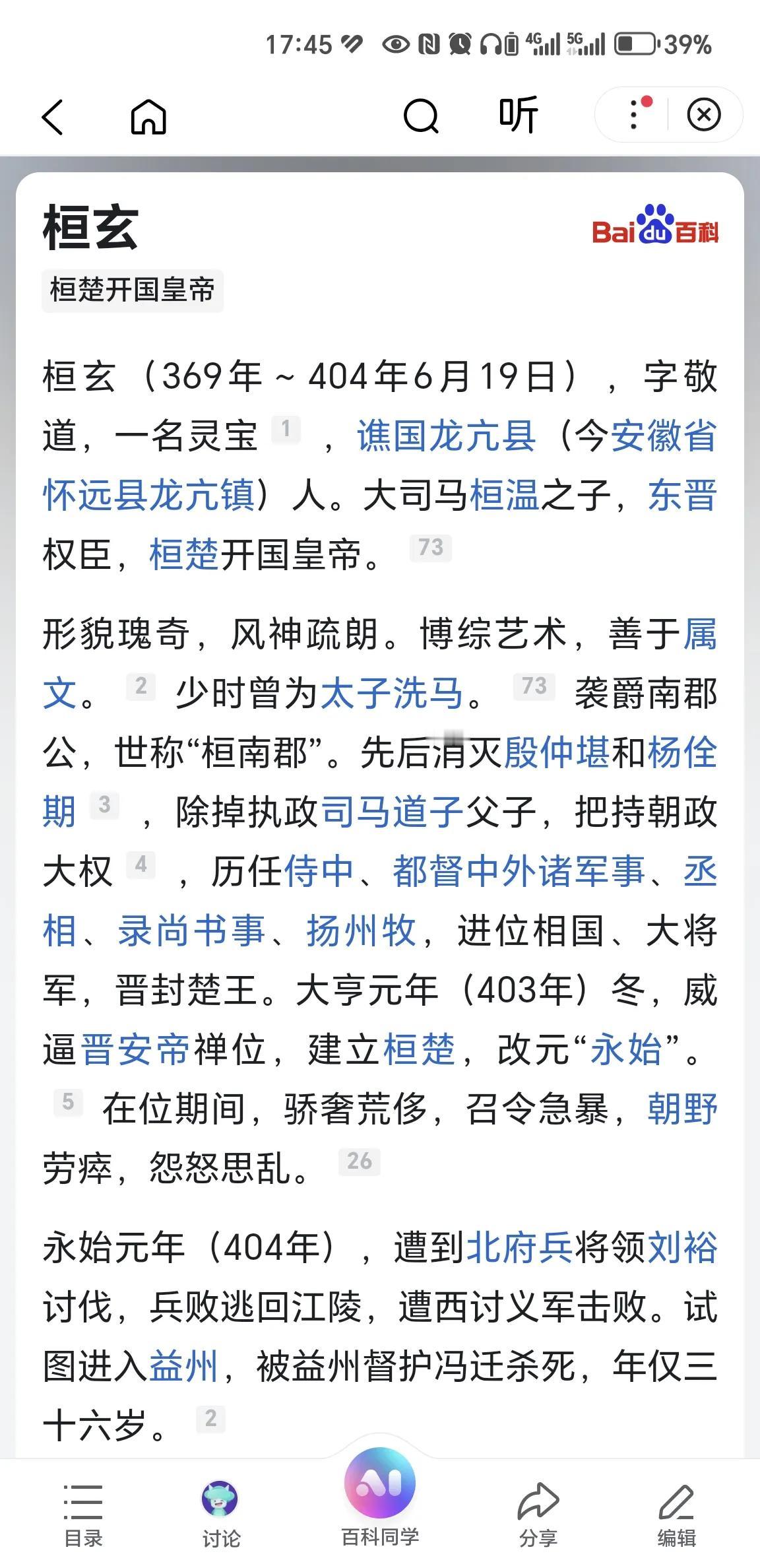 桓玄确实是桓范的后代。桓范在曹魏时是大司农，因支持曹爽被司马懿诛杀。而桓玄后来建