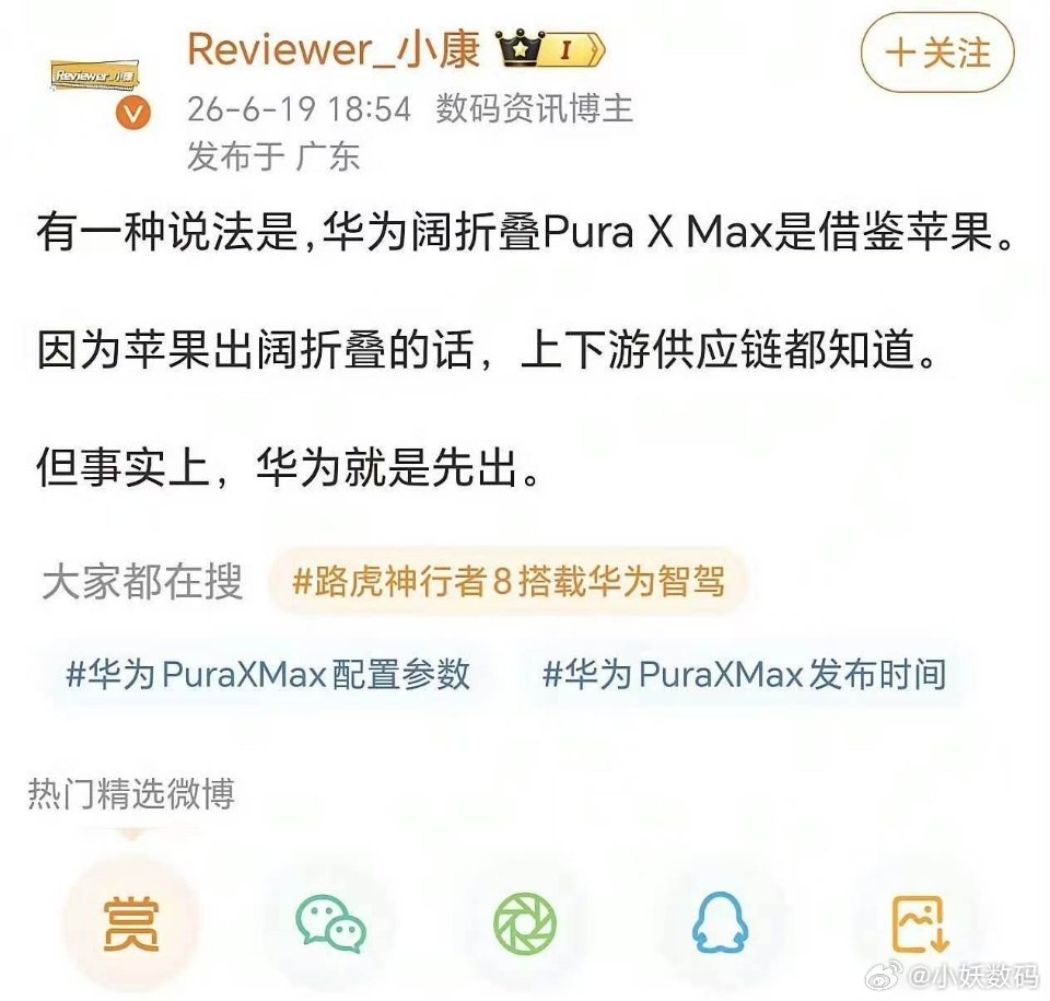 华为阔折叠Pura XMax是借鉴苹果？这种说法确实站不住脚，算上华为Pura 