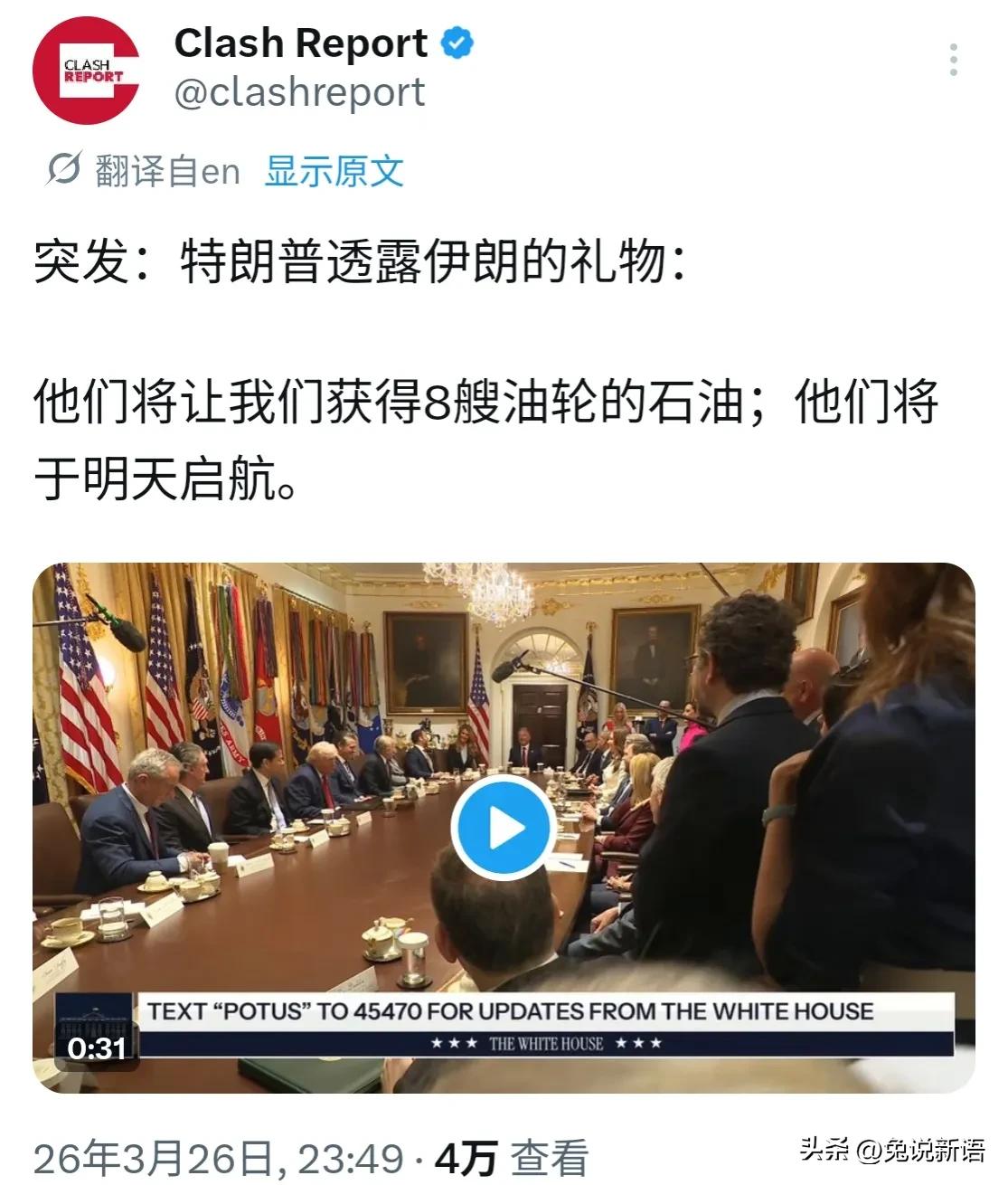 特朗普刚刚在白宫召开了新闻发布会，称伊朗正在“乞求”美国达成协议，并答应弥补这些