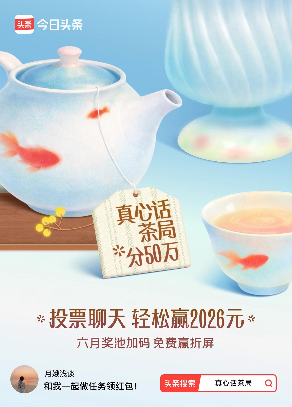 真心话茶局火爆头条的【真心话茶局】活动上新啦！🧧6月红包天天有，点我一起领>