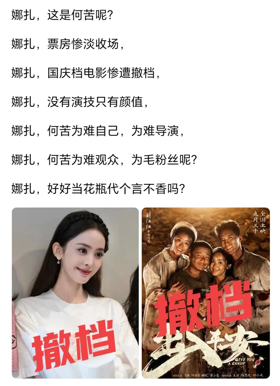 古力娜扎新电影《出入平安》，还没上映就被撤档，这么一看，杨幂的《没有一顿火锅解决