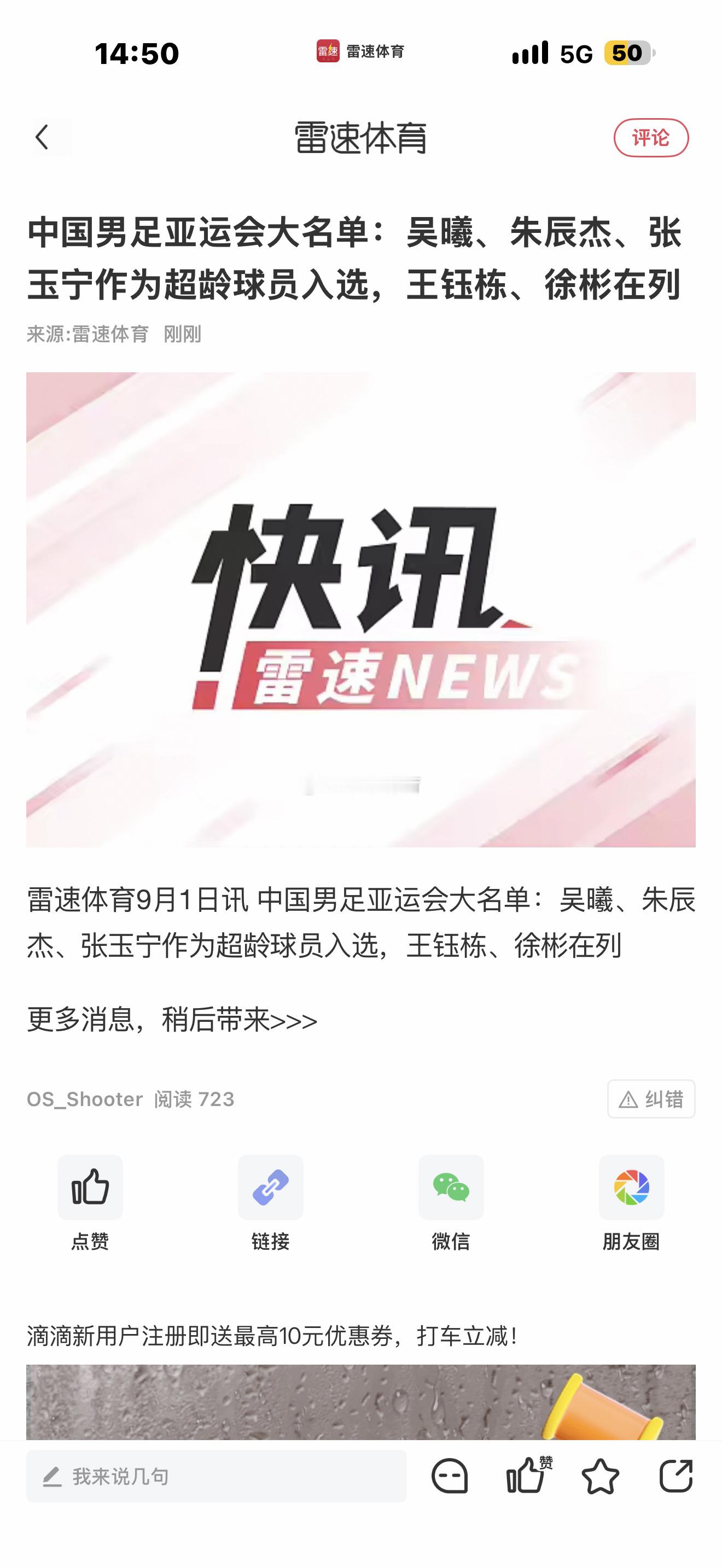 张玉宁真累[感冒]北京国安[超话] ​​​