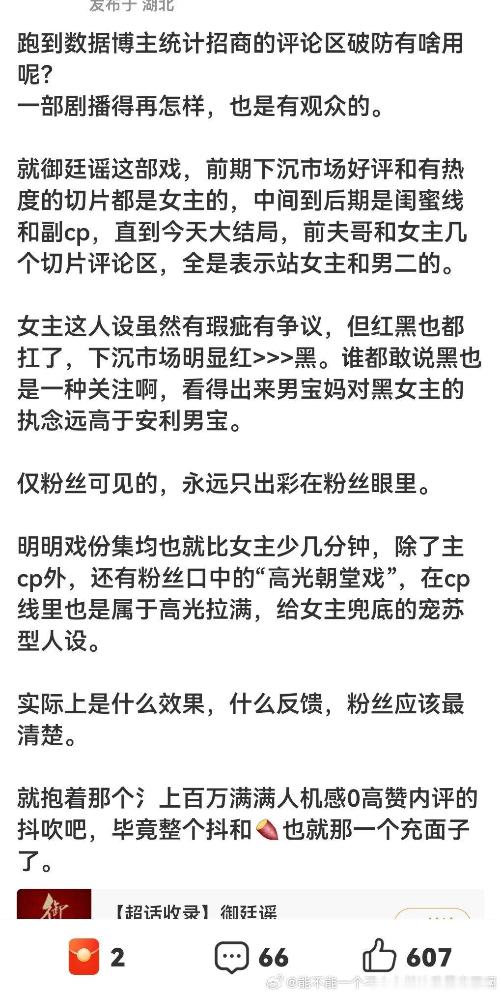 御庭谣今天播完啊？扑得0人care哪有红or嘿啊和没播差不多 