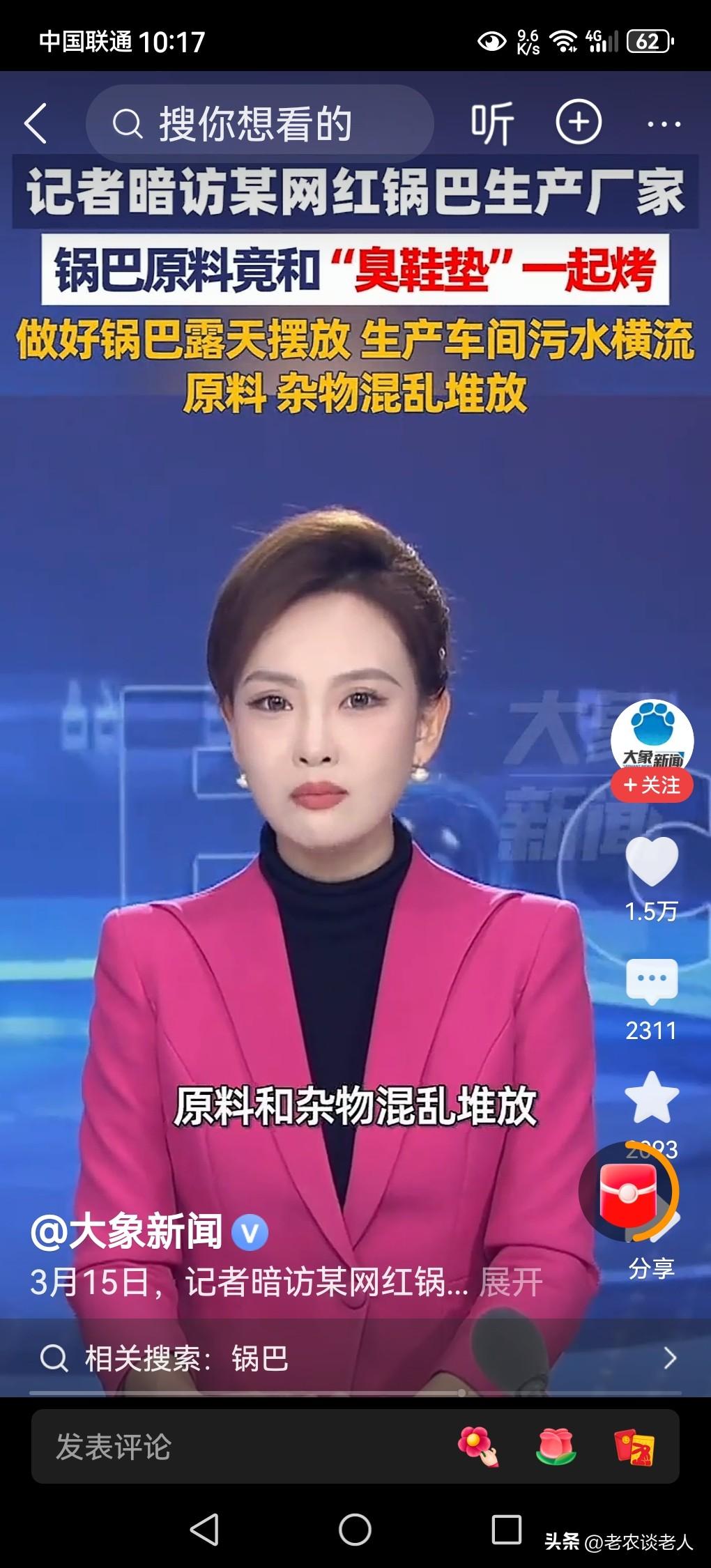 锅巴与臭鞋垫一同烘烤，这样的锅巴，你敢吃吗？
真是触目惊心，让人心惊胆战！据媒体