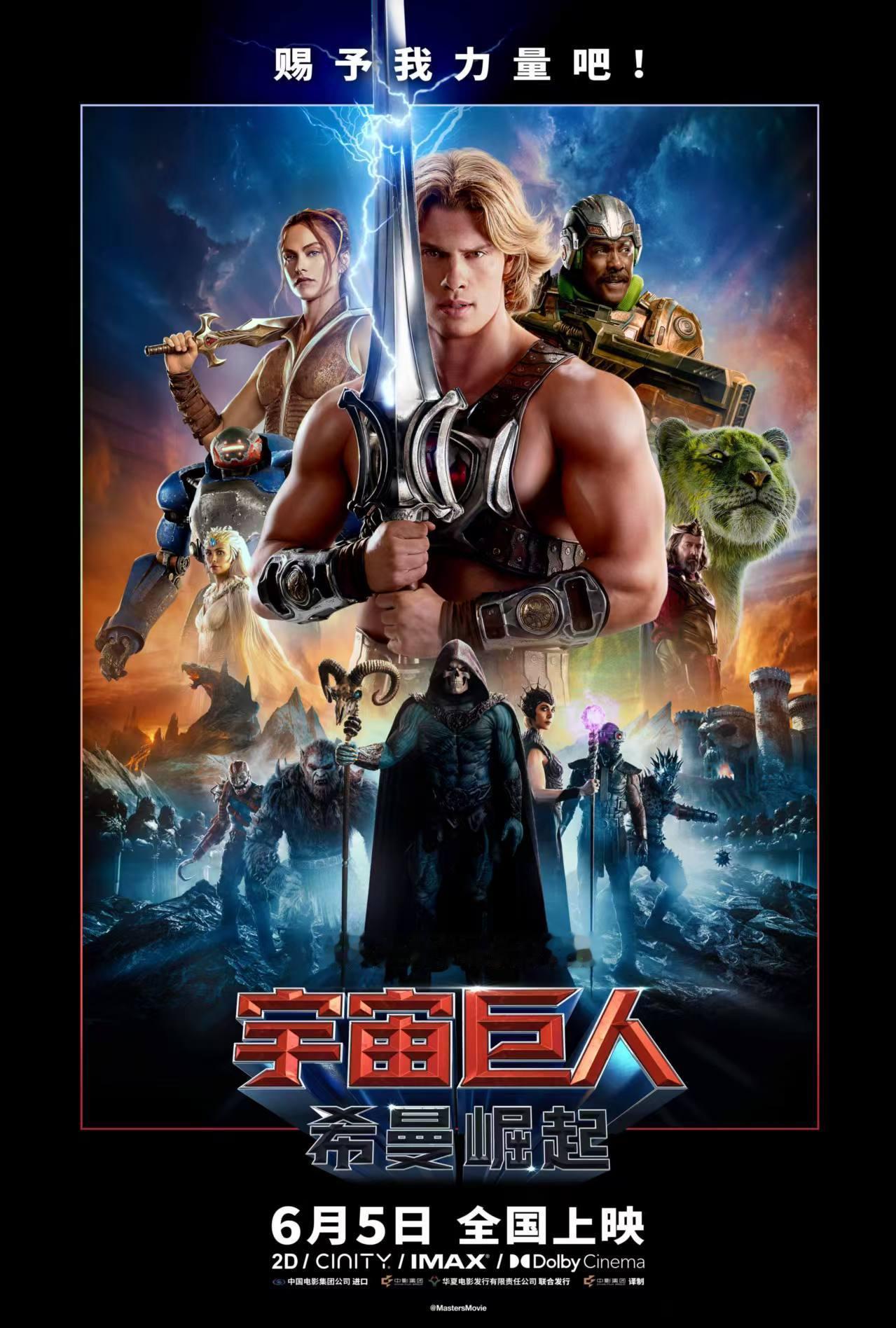 宇宙巨人希曼崛起定档  6月5日热血上映！希曼携宇宙力量再临，经典战吼唤醒记忆，