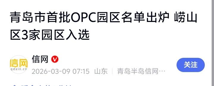 青岛崂山爆了！三大“AI个体户”乐园横空出世，全国追梦人连夜抢票北上！

当许多