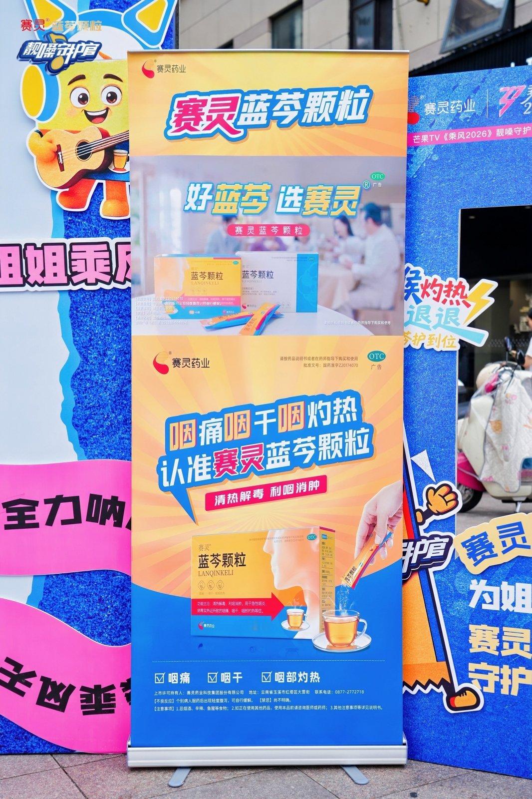 长沙真是个适合追星的城市星城长沙承载万千追星热爱，赛灵蓝芩作为靓嗓守护官，落地乘