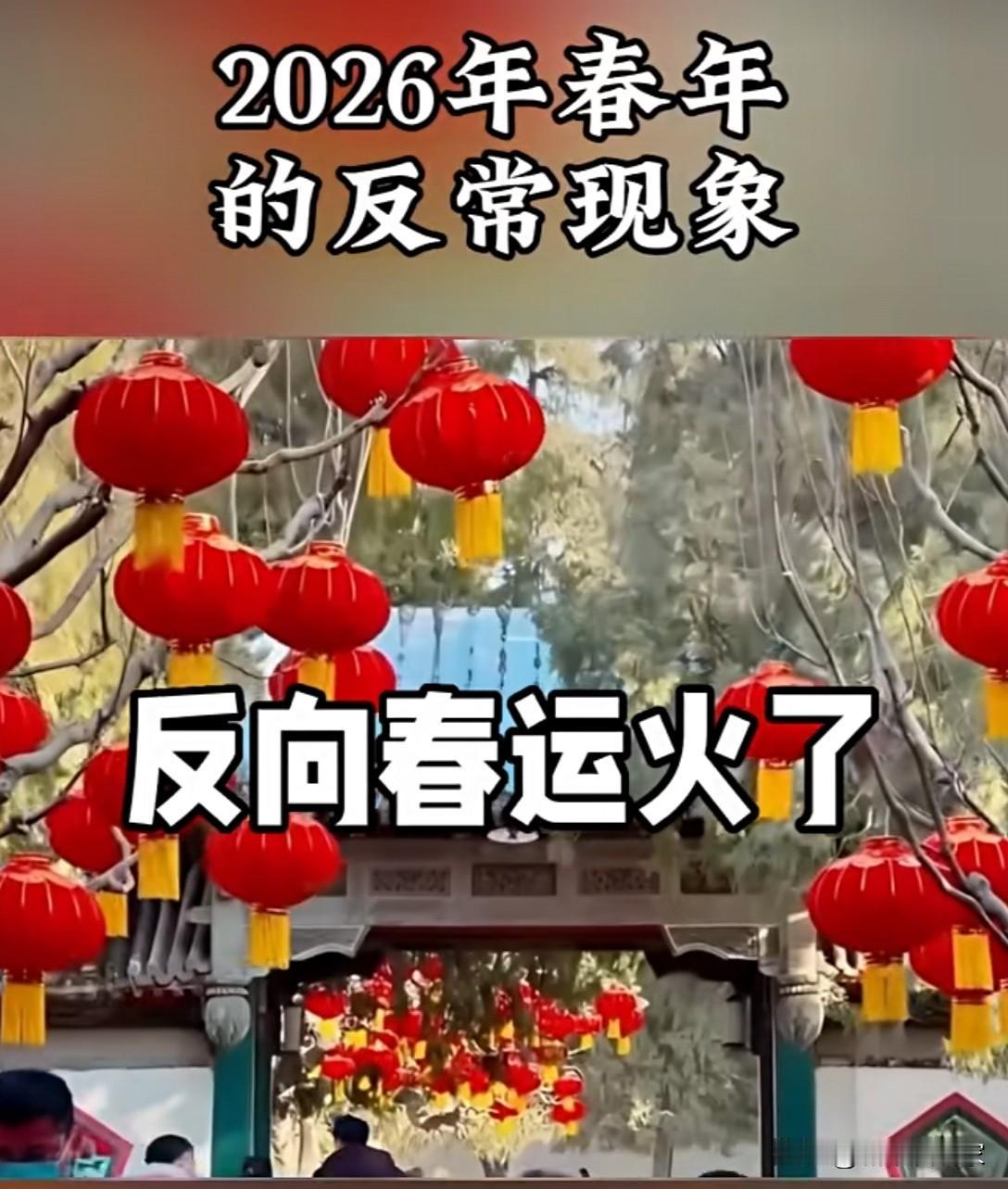 2026年成都春节十大特点：

1、反向过年，更多在成都工作的年轻人将父母从外省