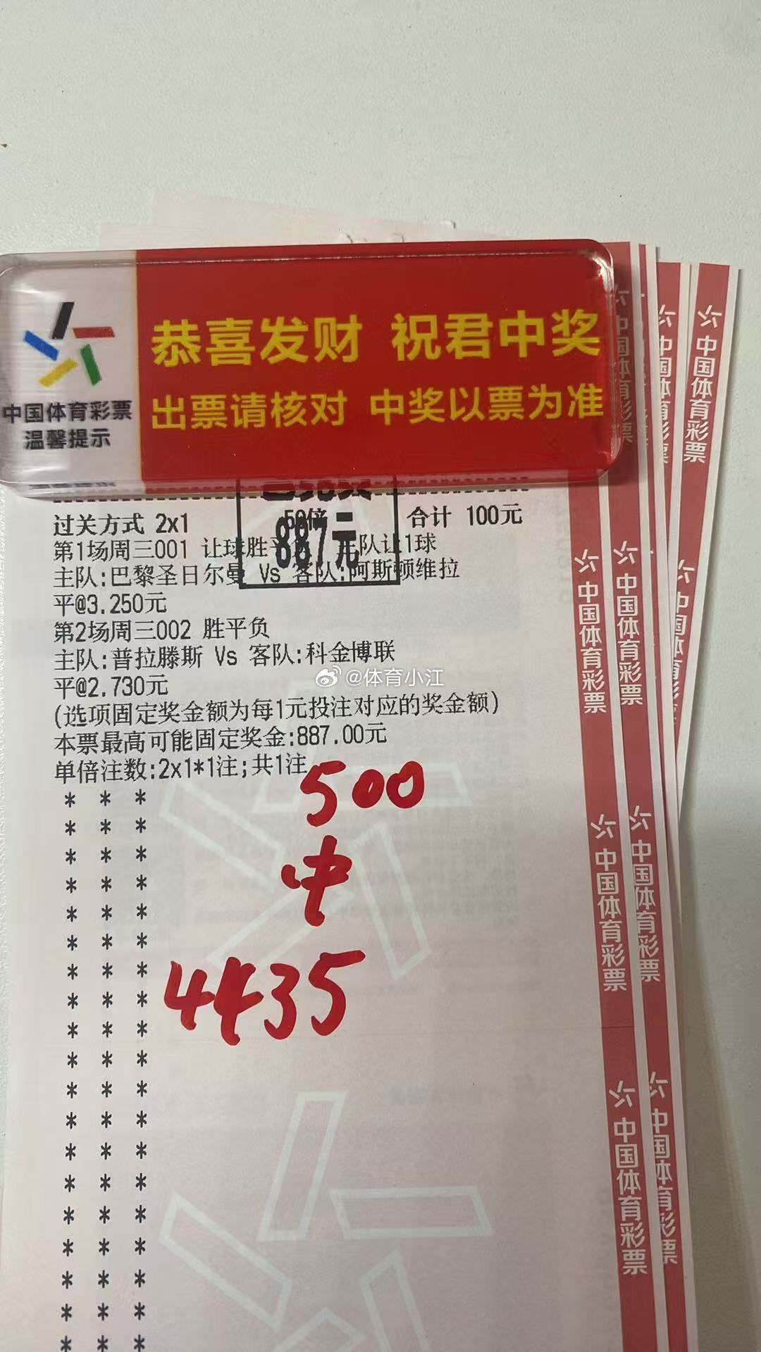 昨天补了一单，003表现太好，结果乌龙绝平，这些比赛真假啊足球