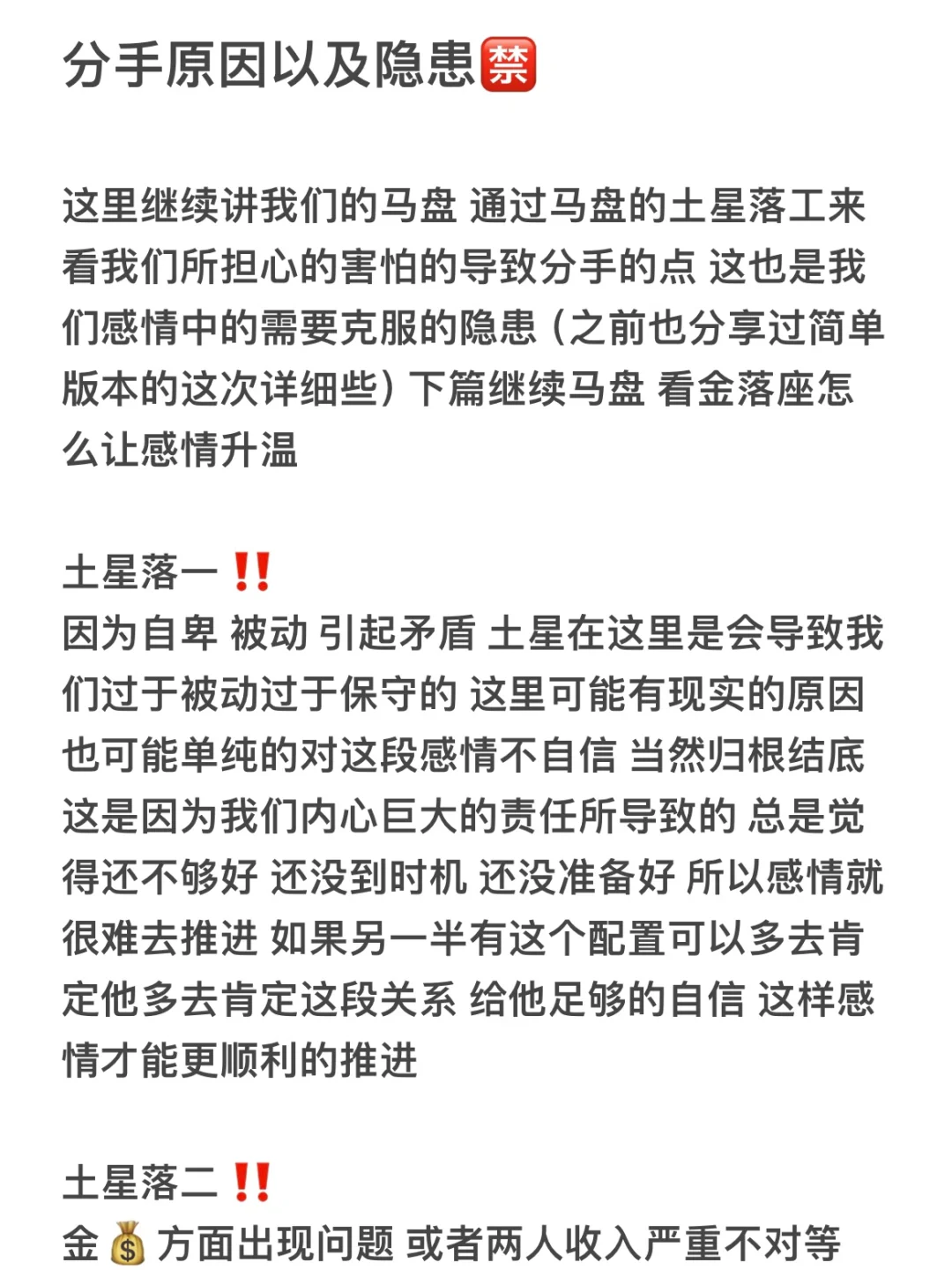 分手原因以及隐患🈲️