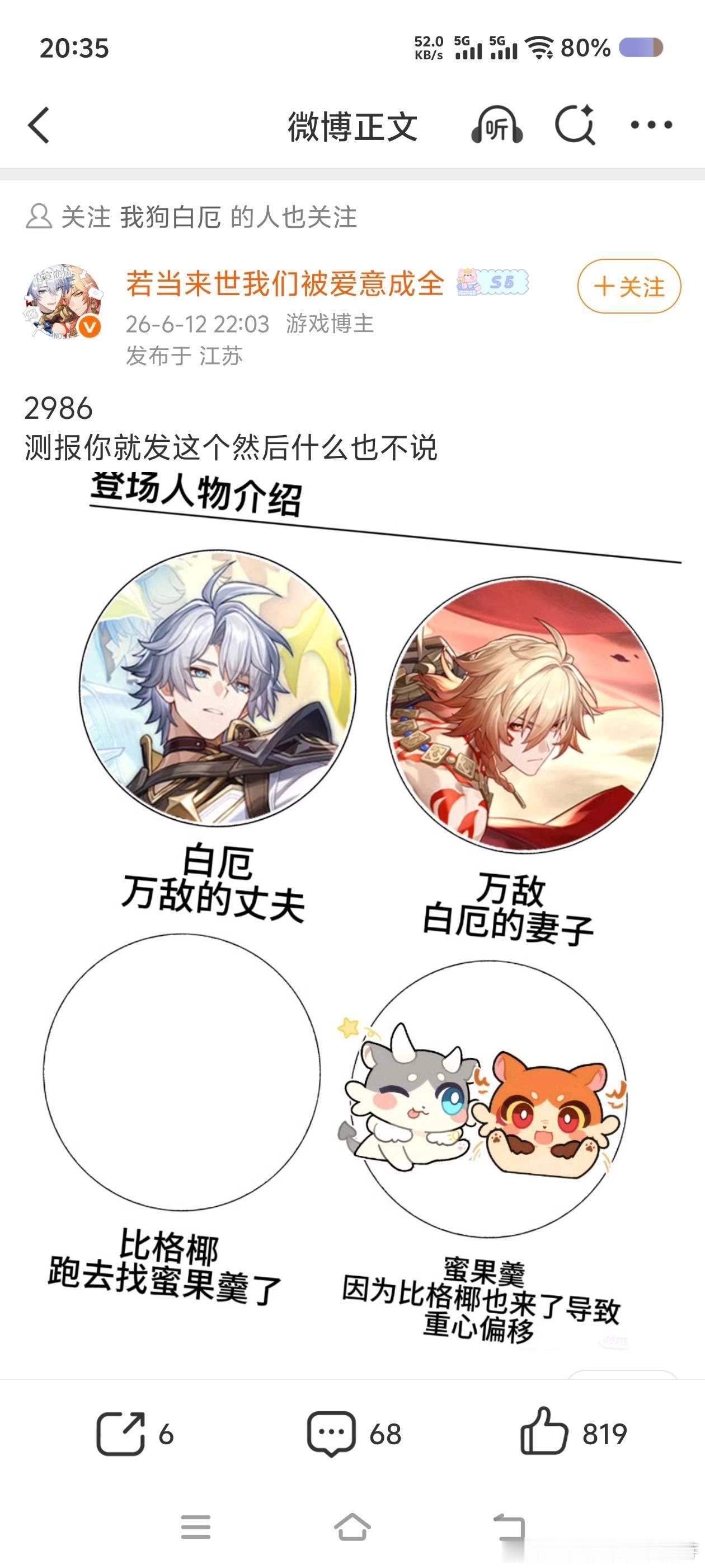 关注我狗白厄的人你们想干嘛
