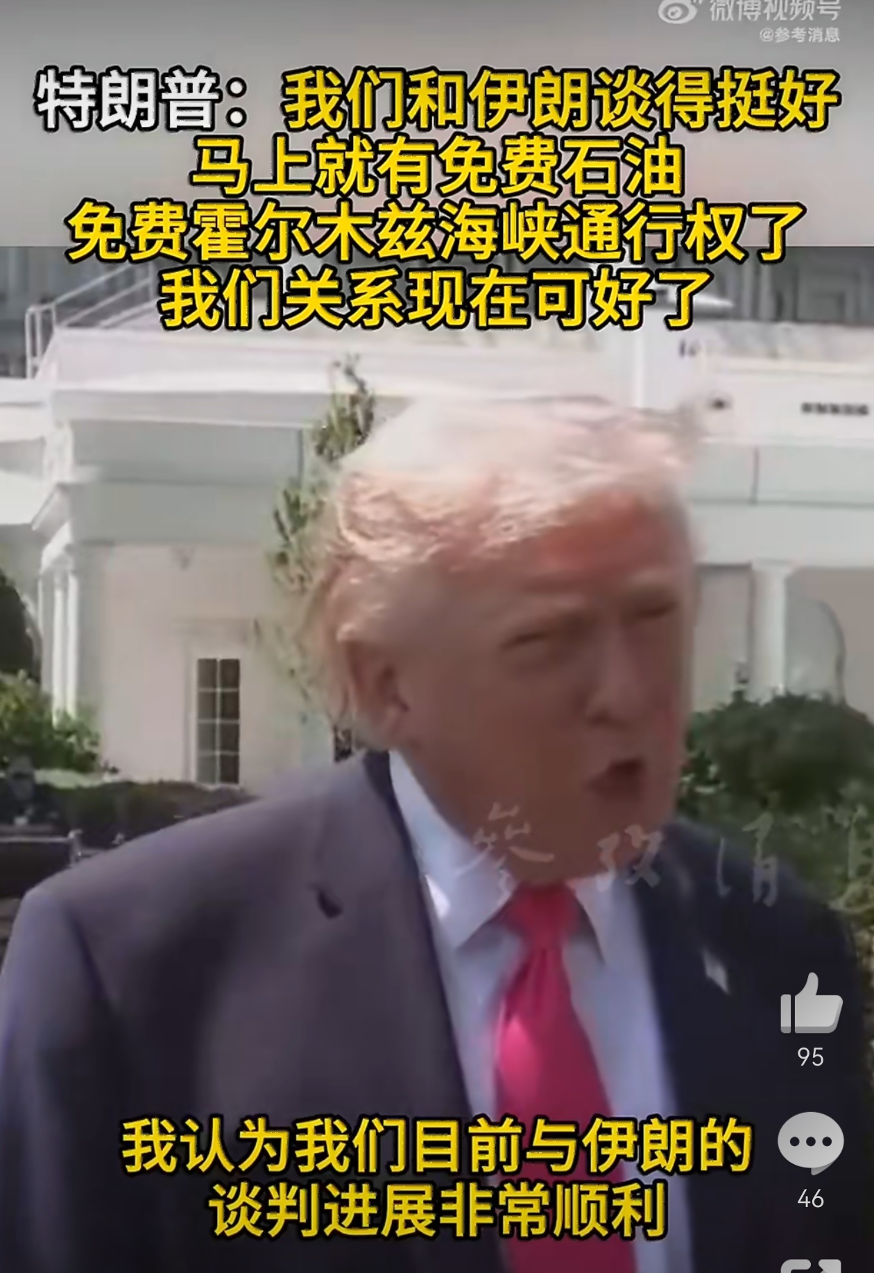 特朗普确认伊朗开放霍尔木兹海峡这一天天的 麻了，唐子学无止境啊 