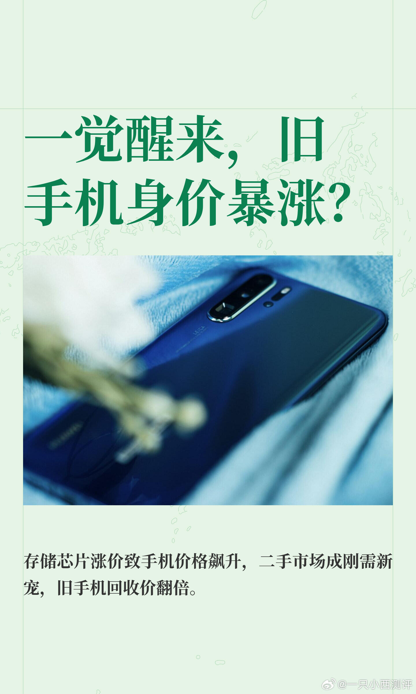 旧手机回收价暴涨五六倍一觉醒来，旧手机身价暴涨？为啥最近一些连开机都费劲的“电子